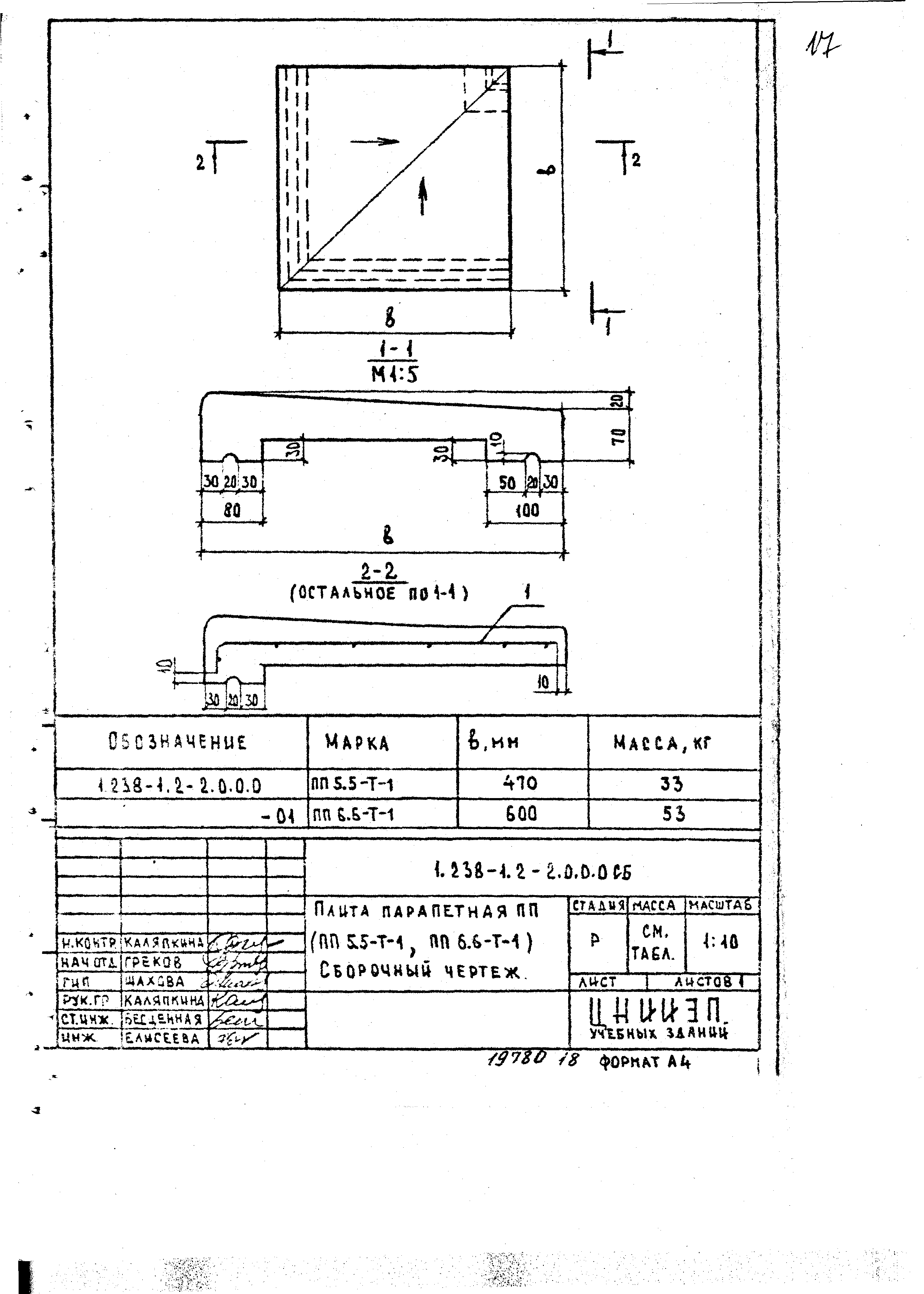 Серия 1.238-1