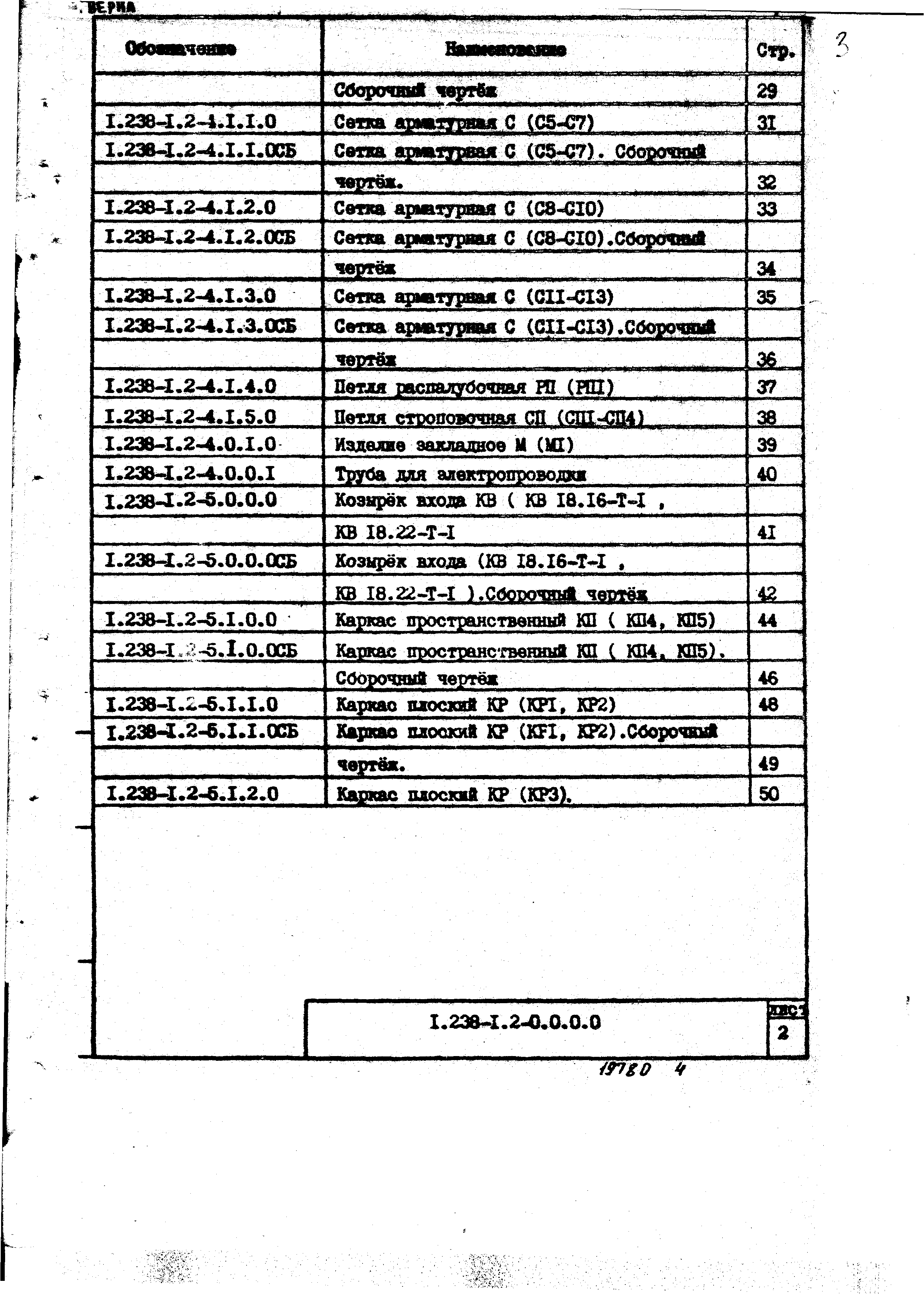 Серия 1.238-1