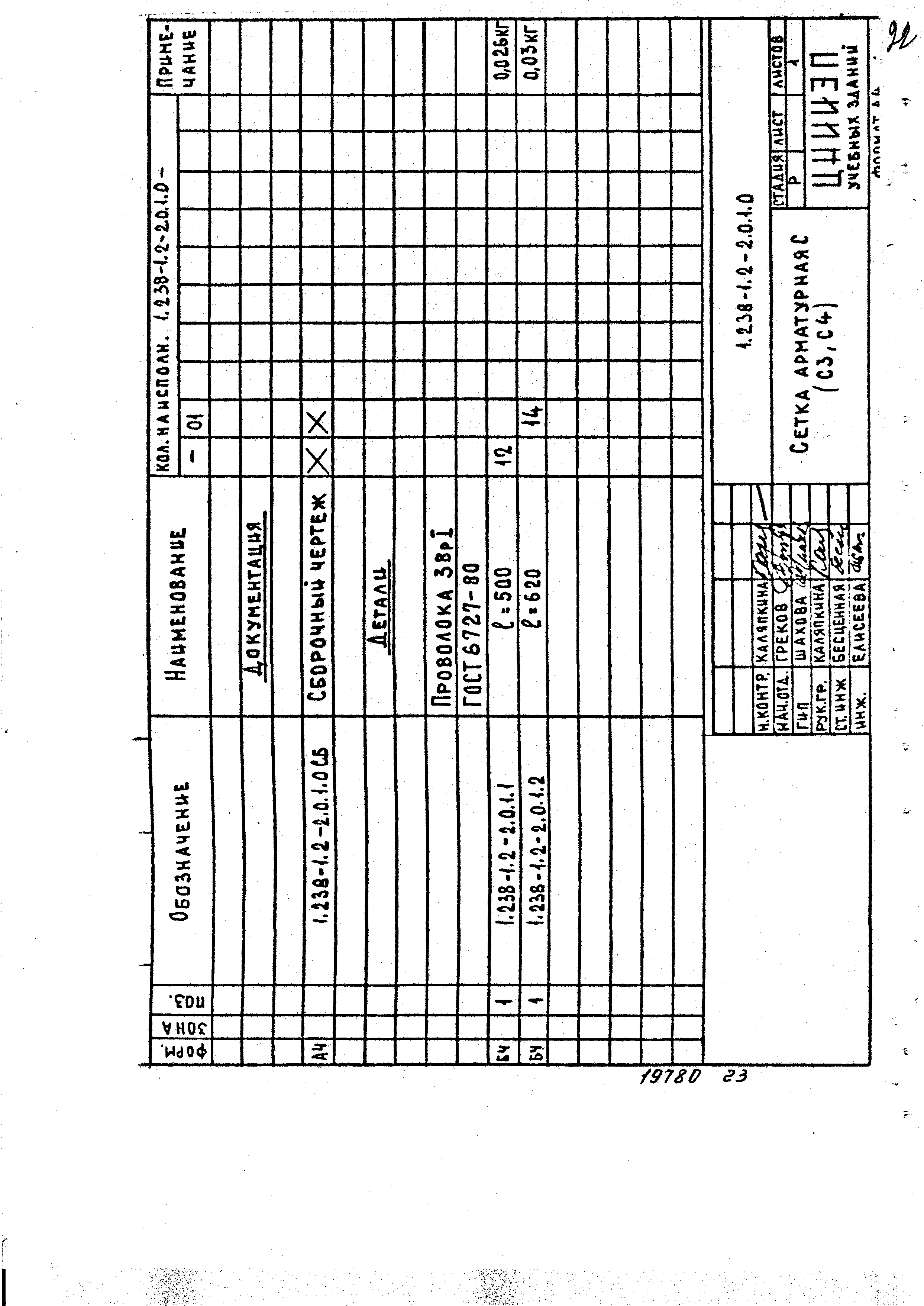 Серия 1.238-1