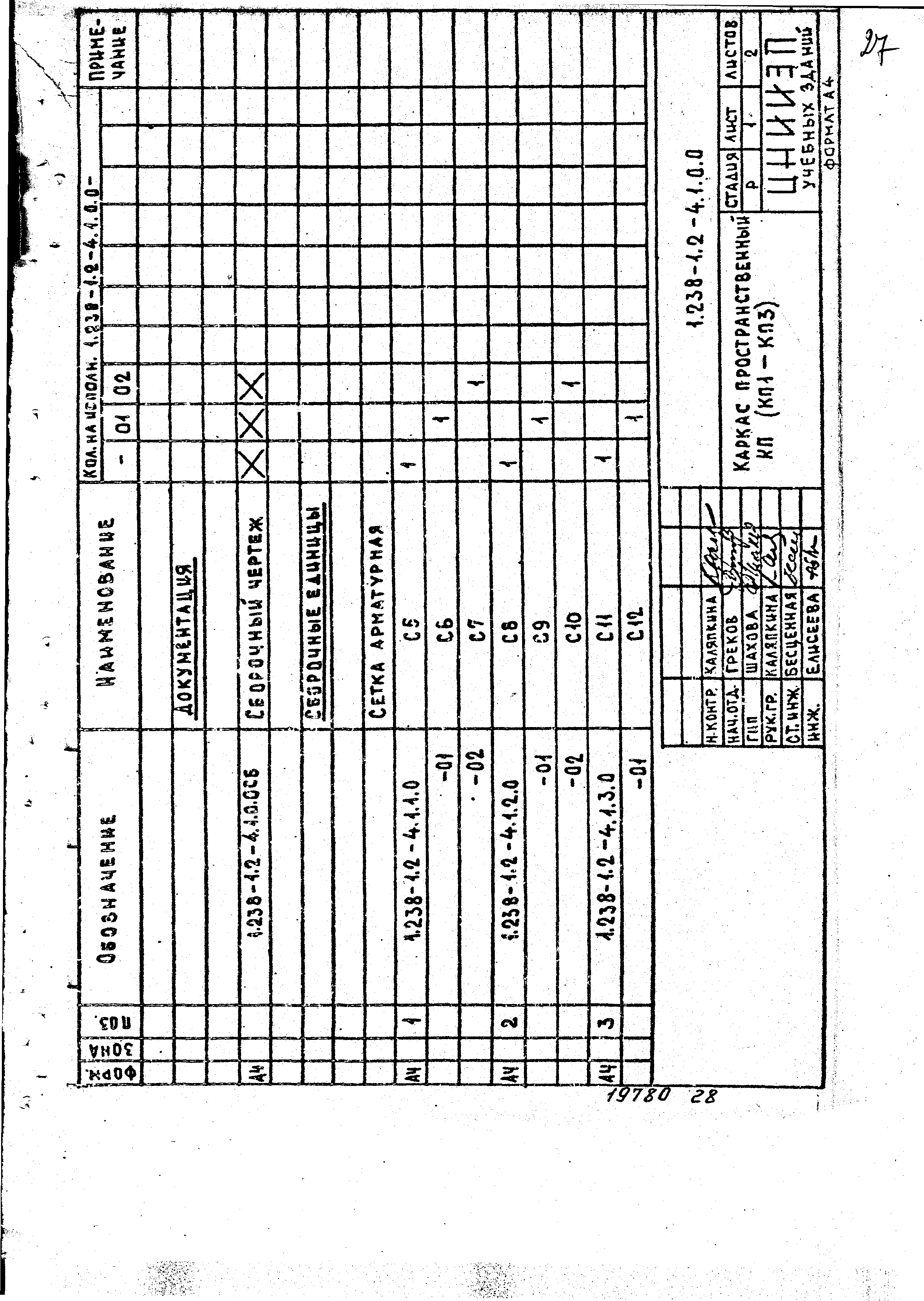 Серия 1.238-1