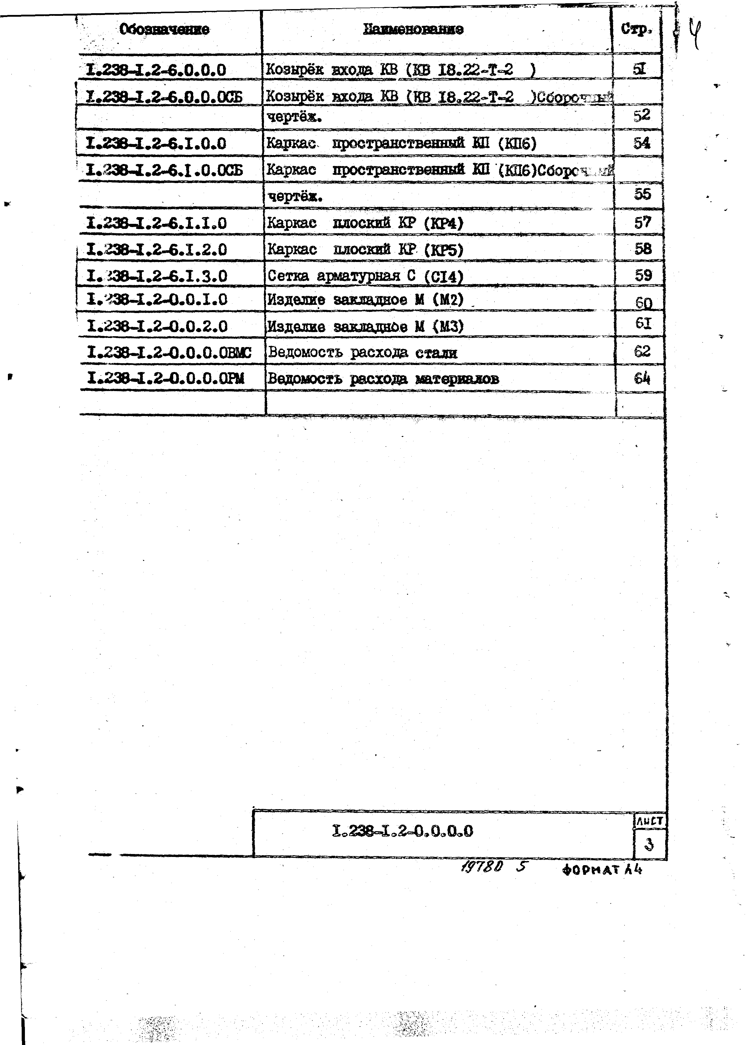 Серия 1.238-1