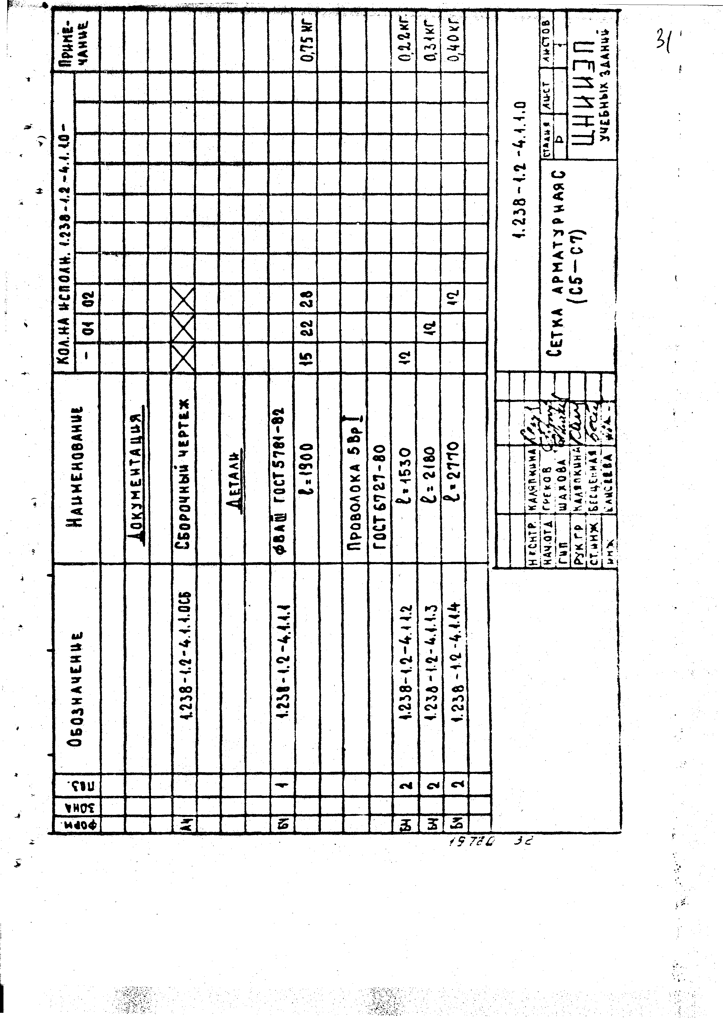 Серия 1.238-1