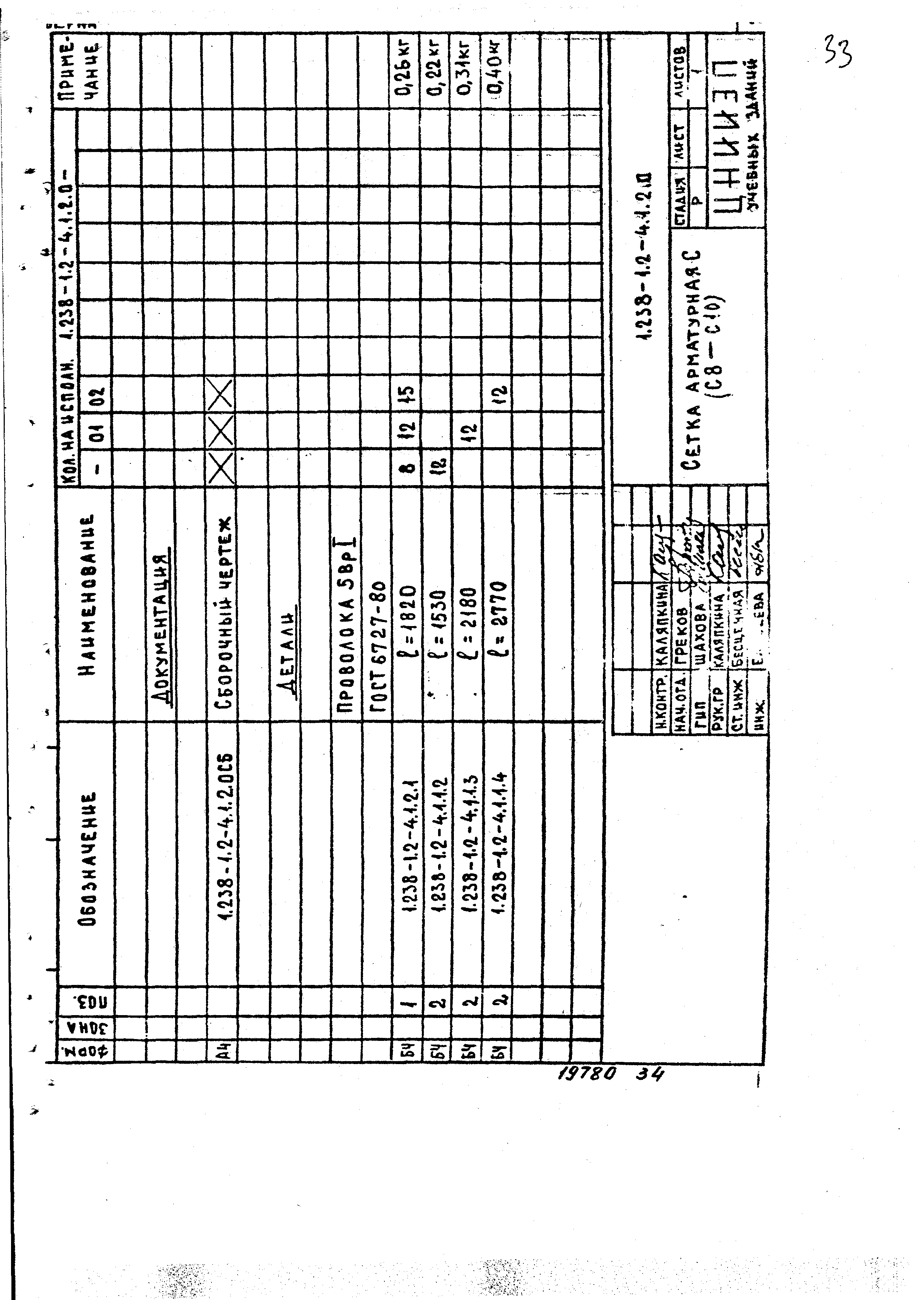 Серия 1.238-1