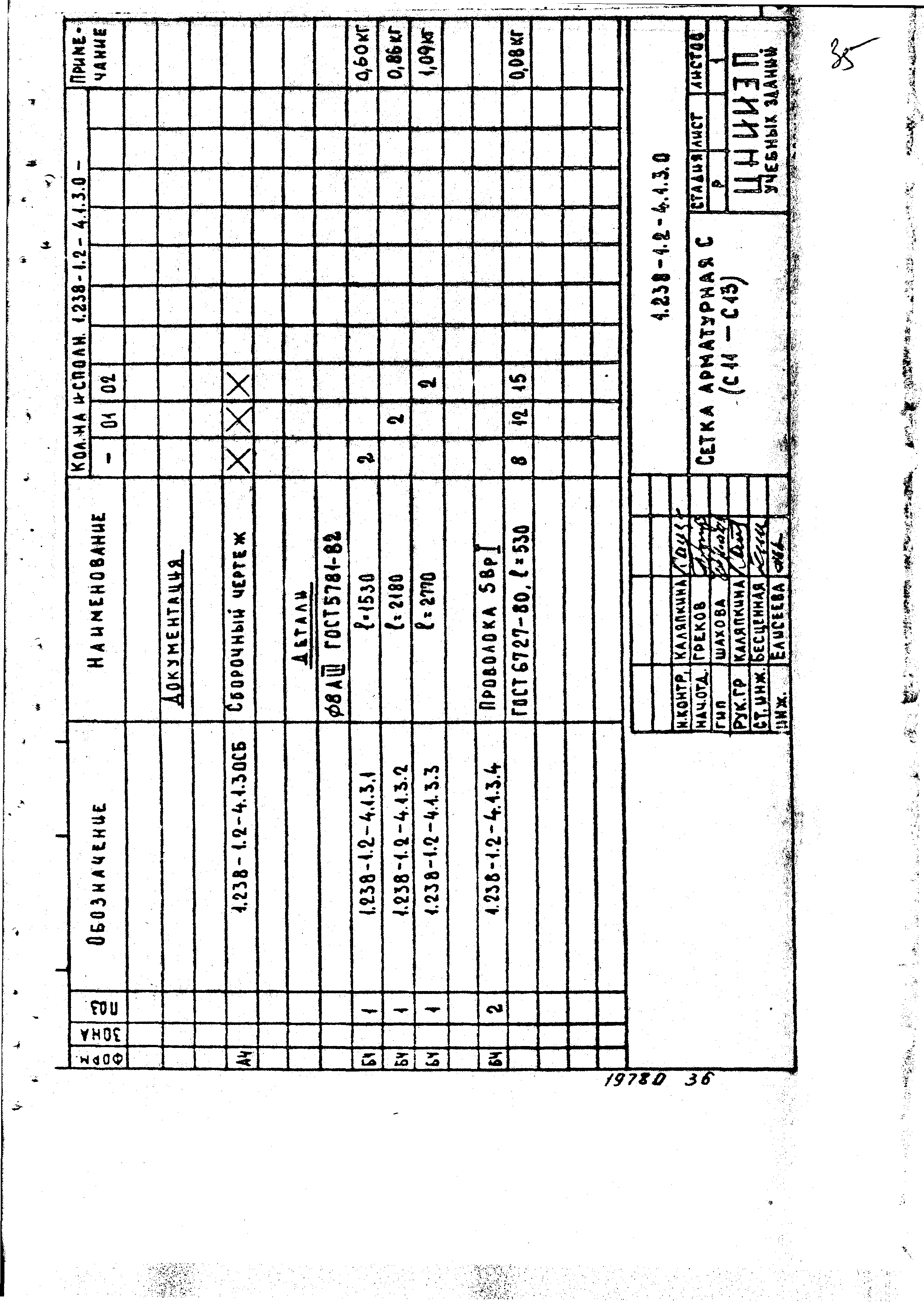 Серия 1.238-1