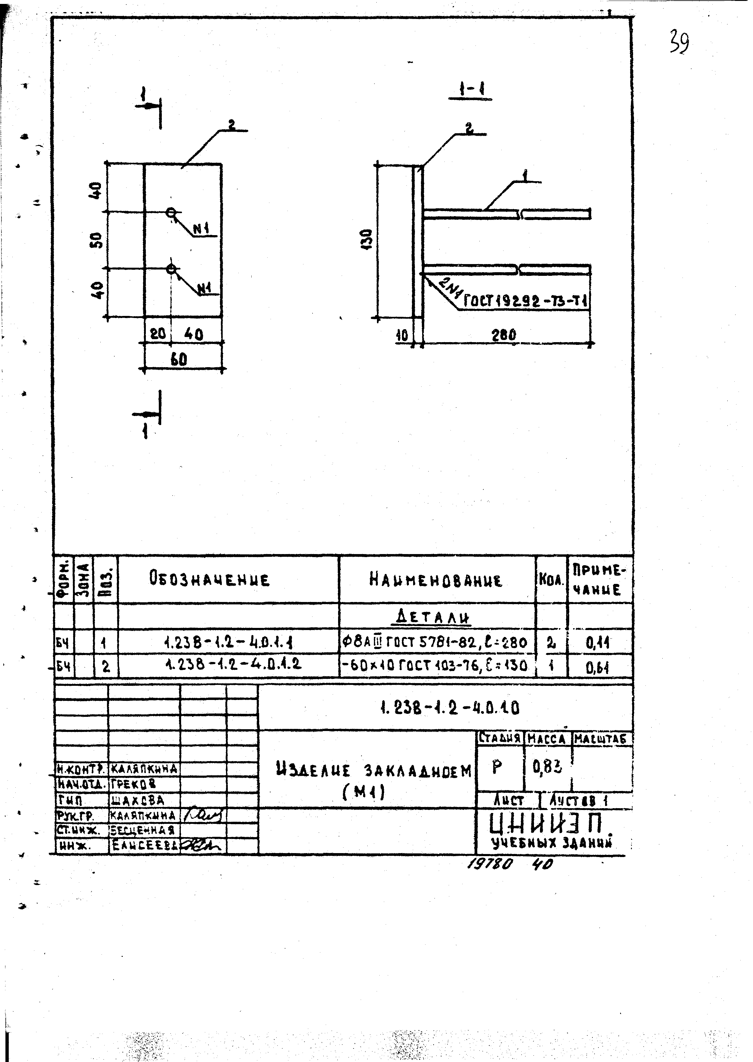 Серия 1.238-1