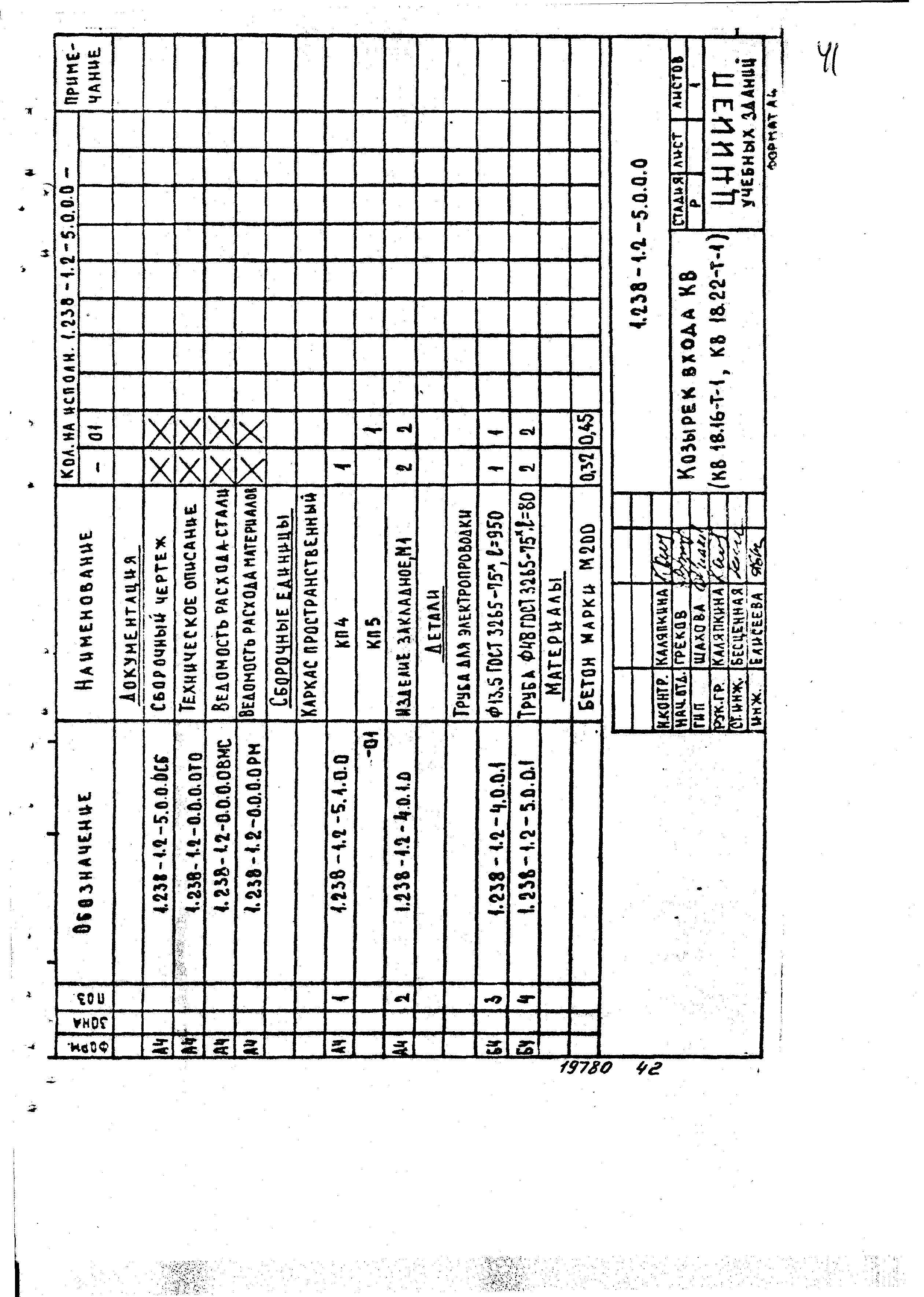 Серия 1.238-1