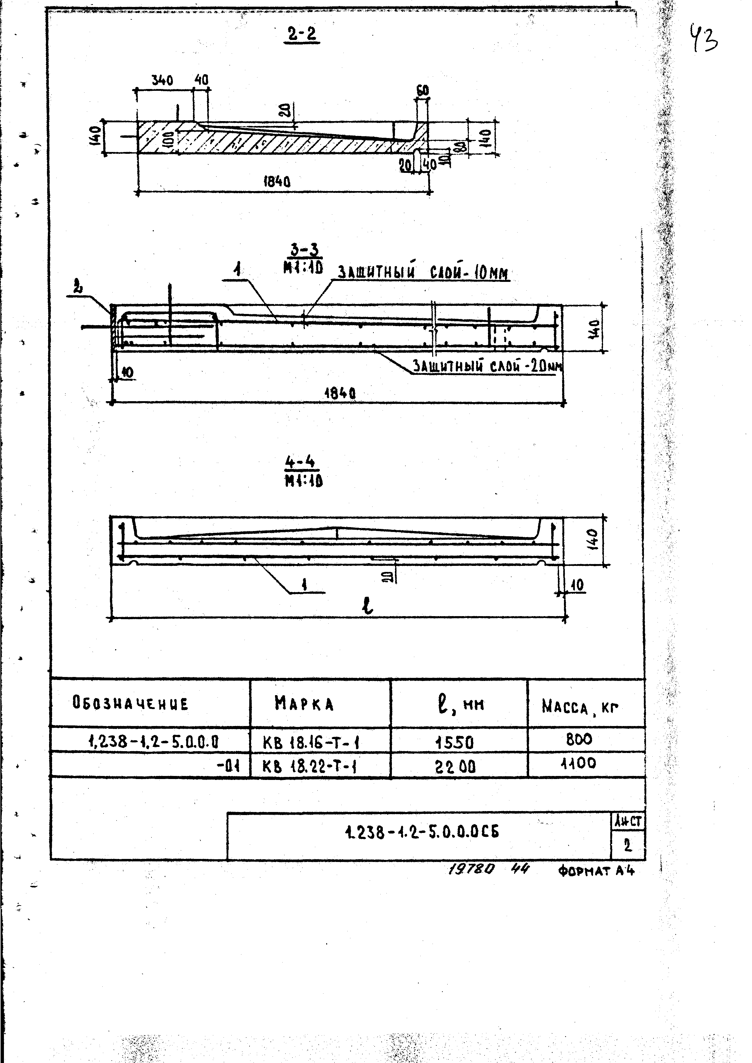 Серия 1.238-1