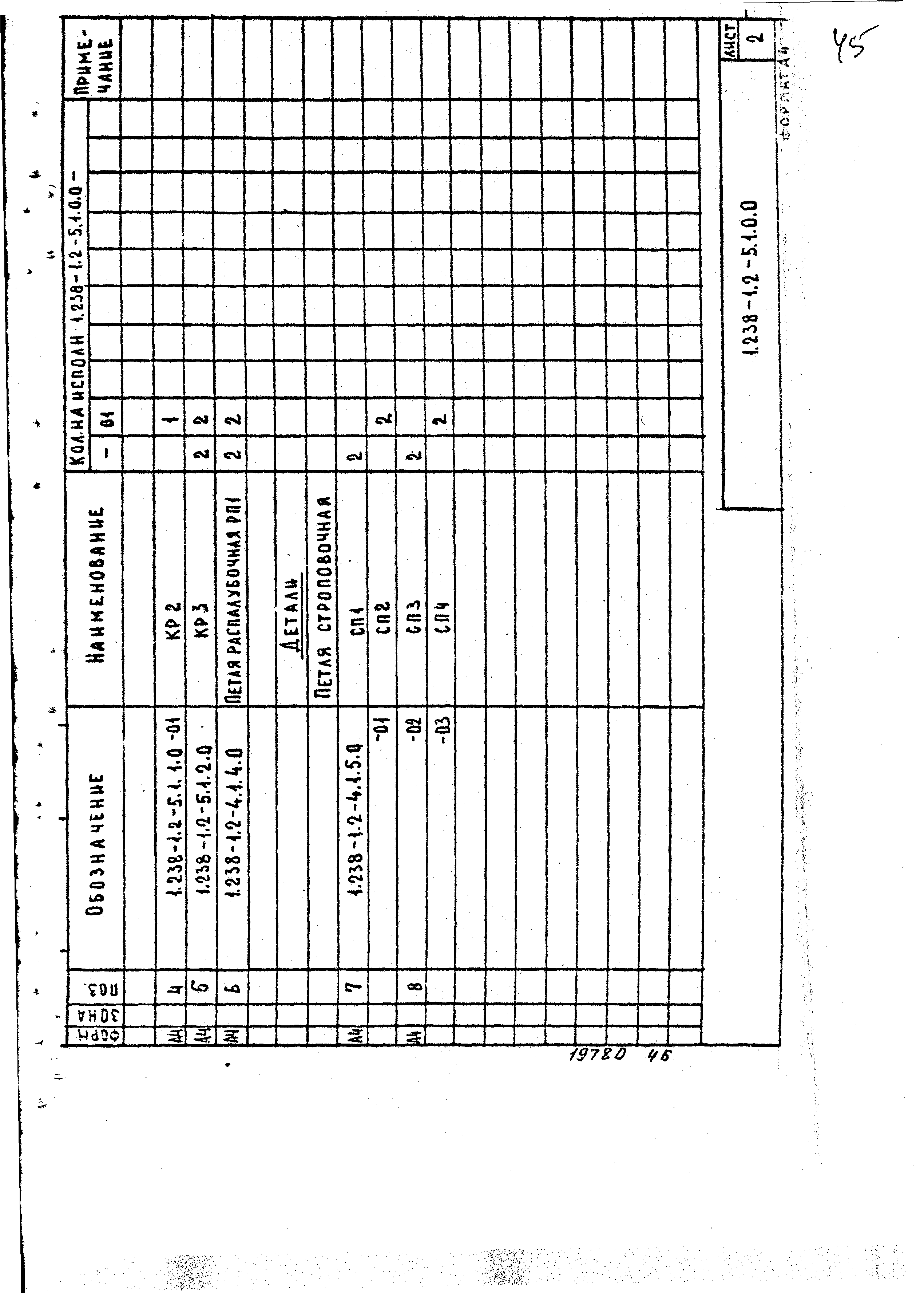 Серия 1.238-1