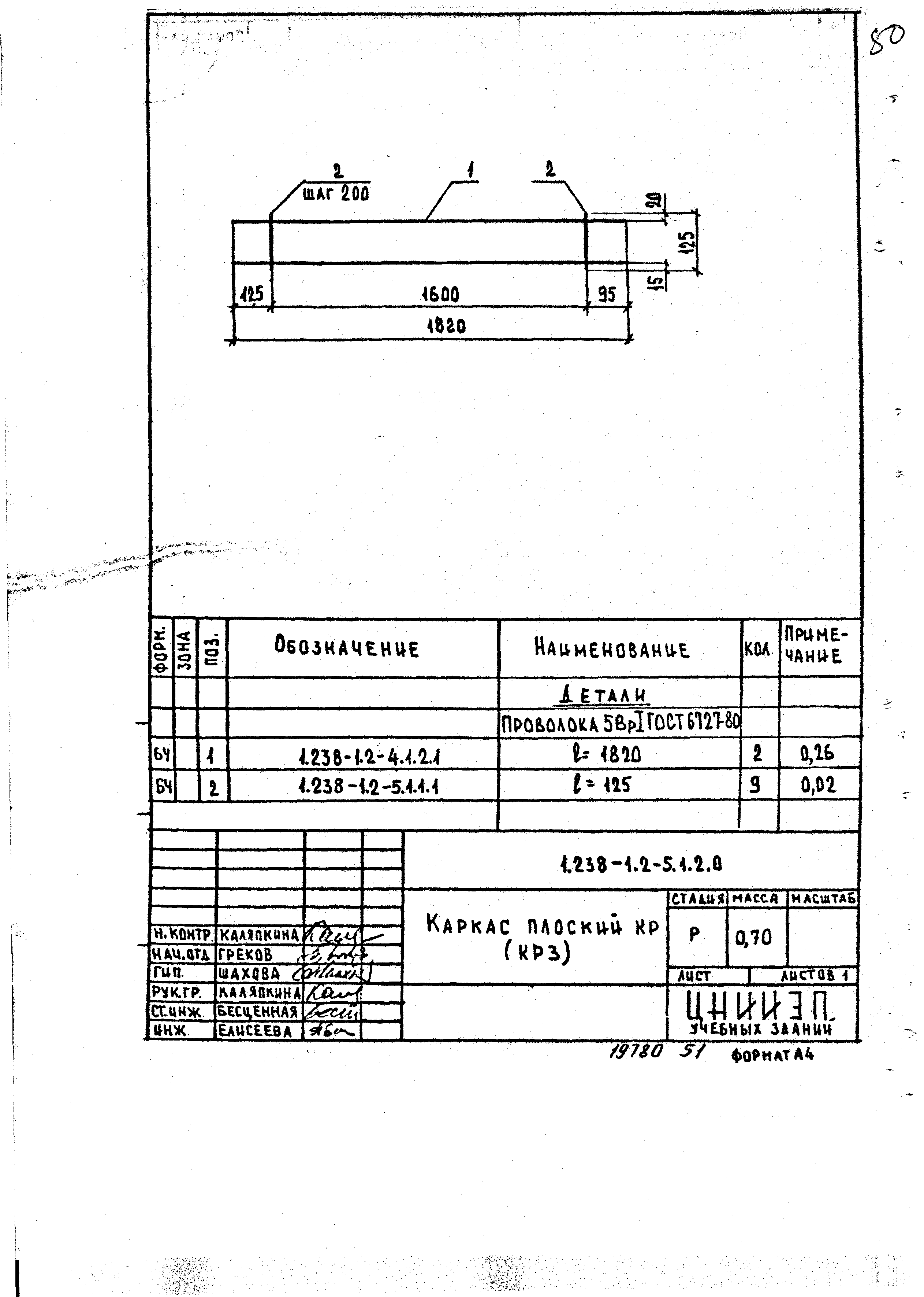 Серия 1.238-1