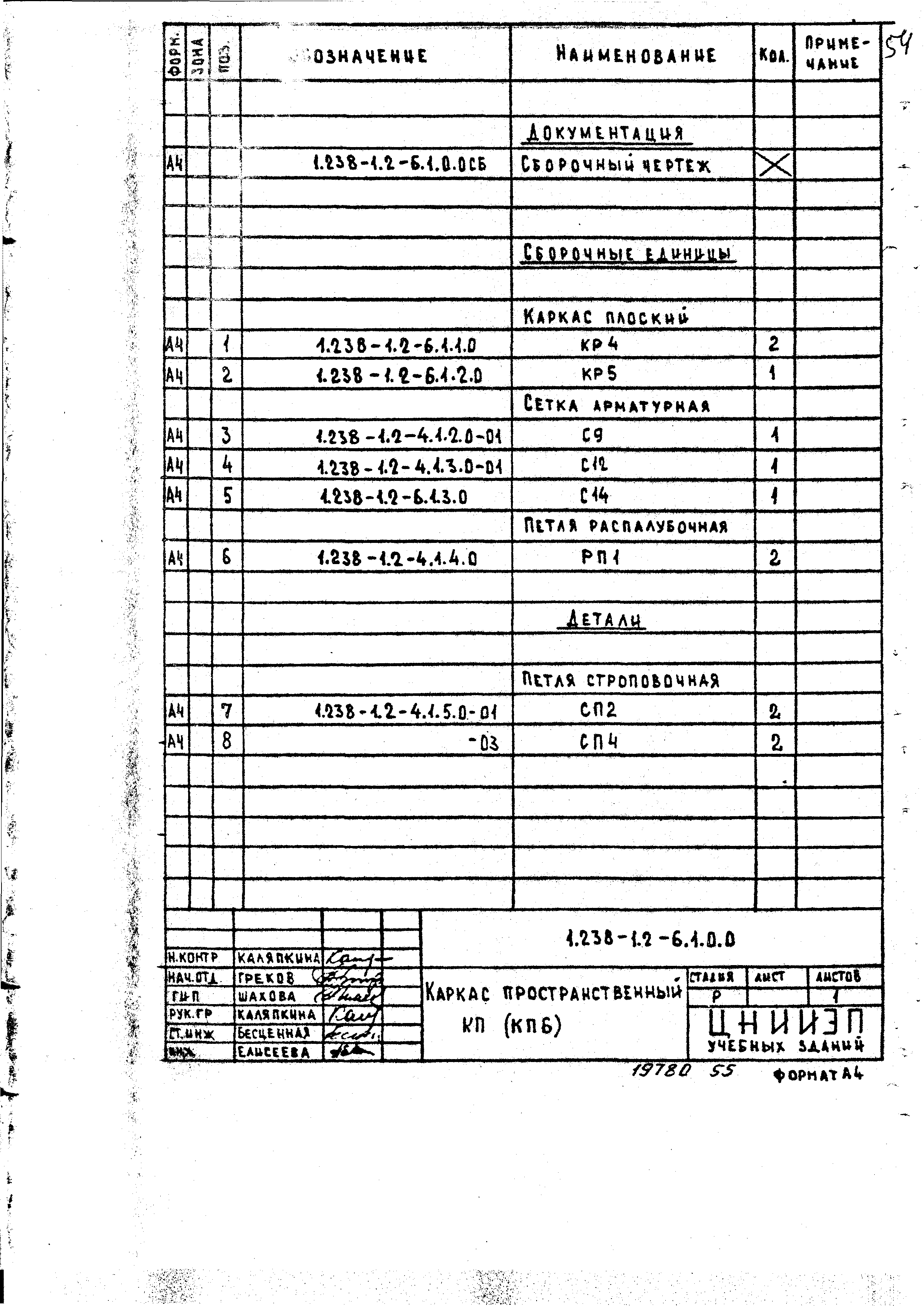 Серия 1.238-1