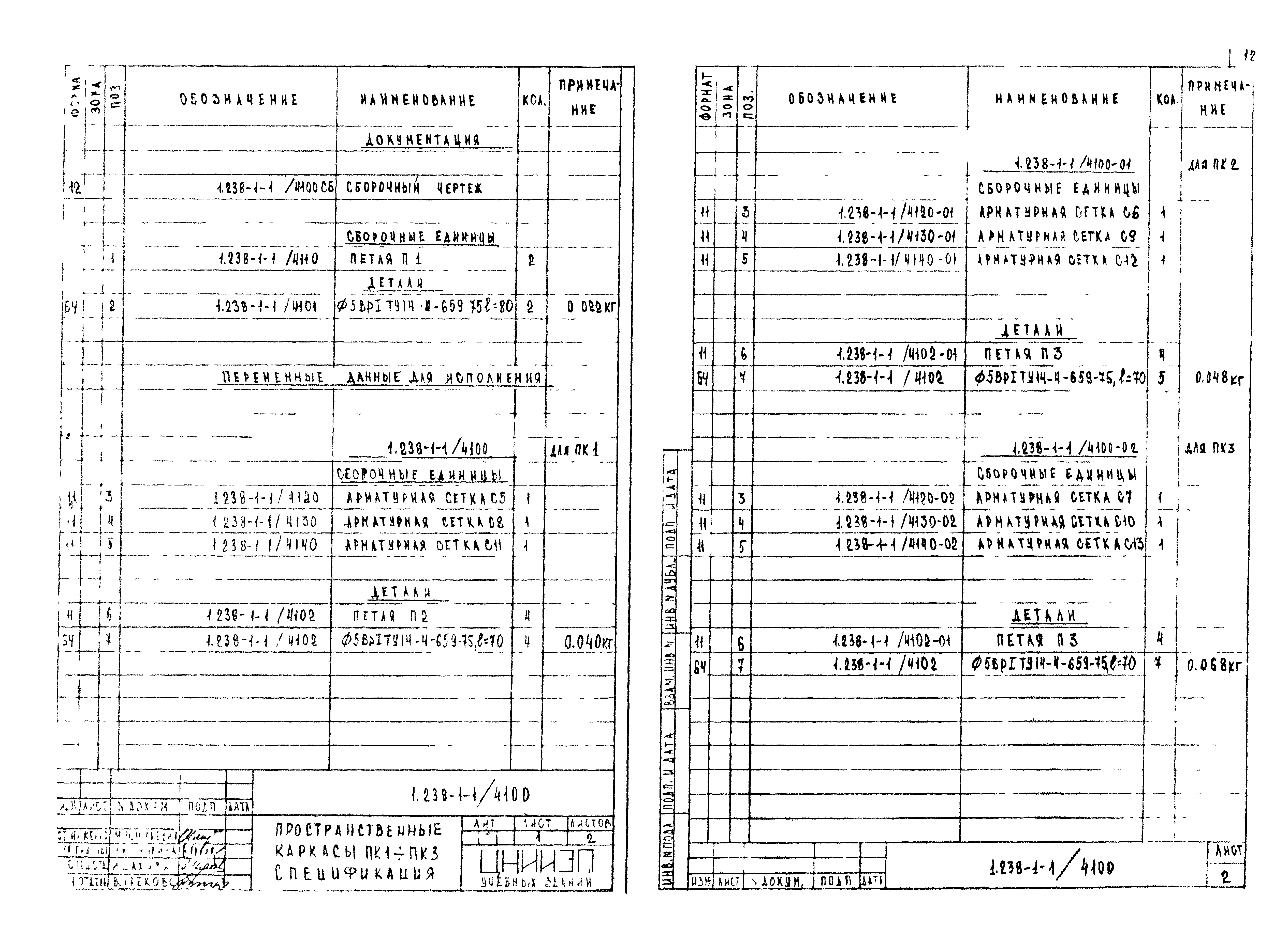 Серия 1.238-1