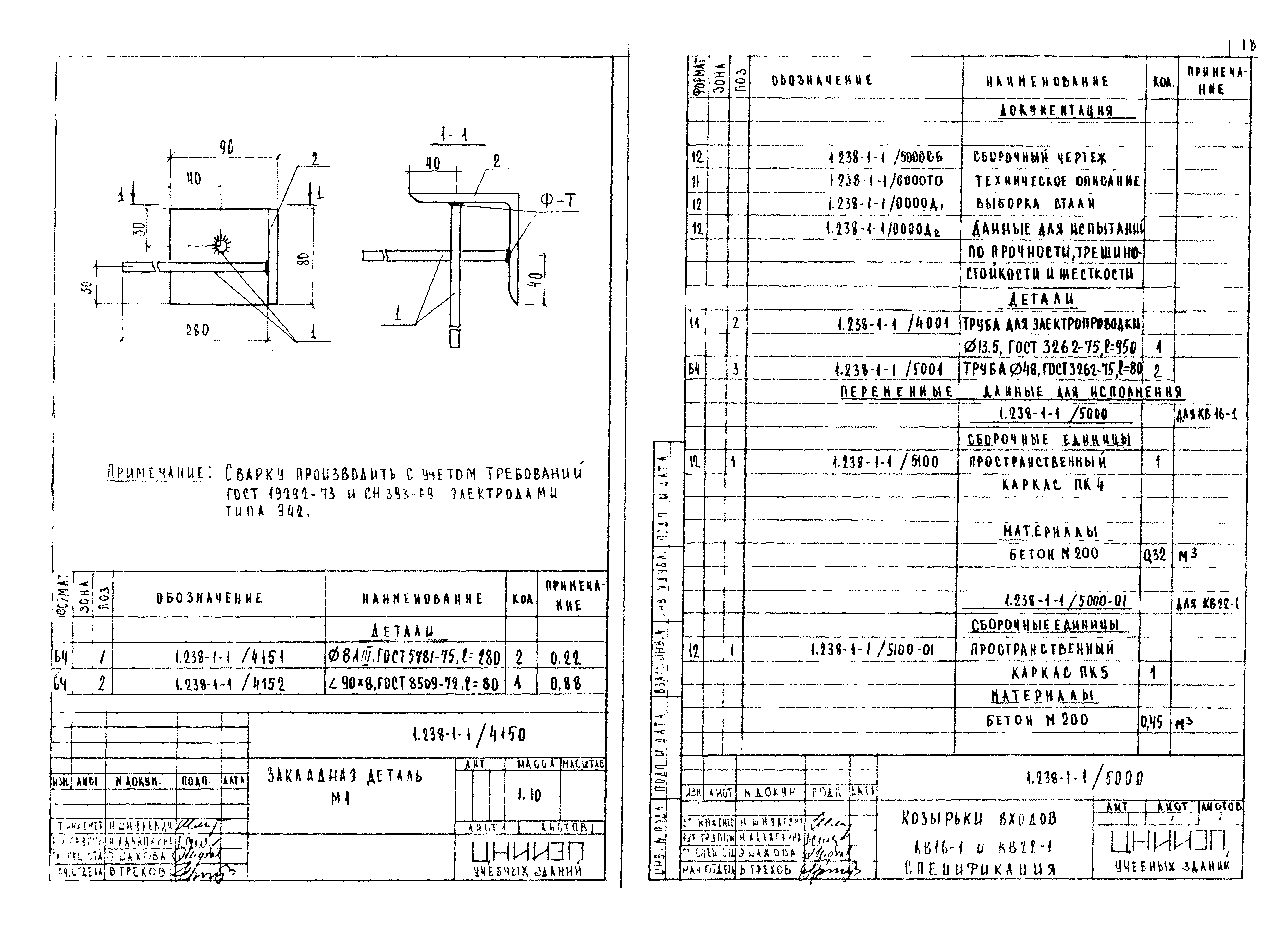 Серия 1.238-1