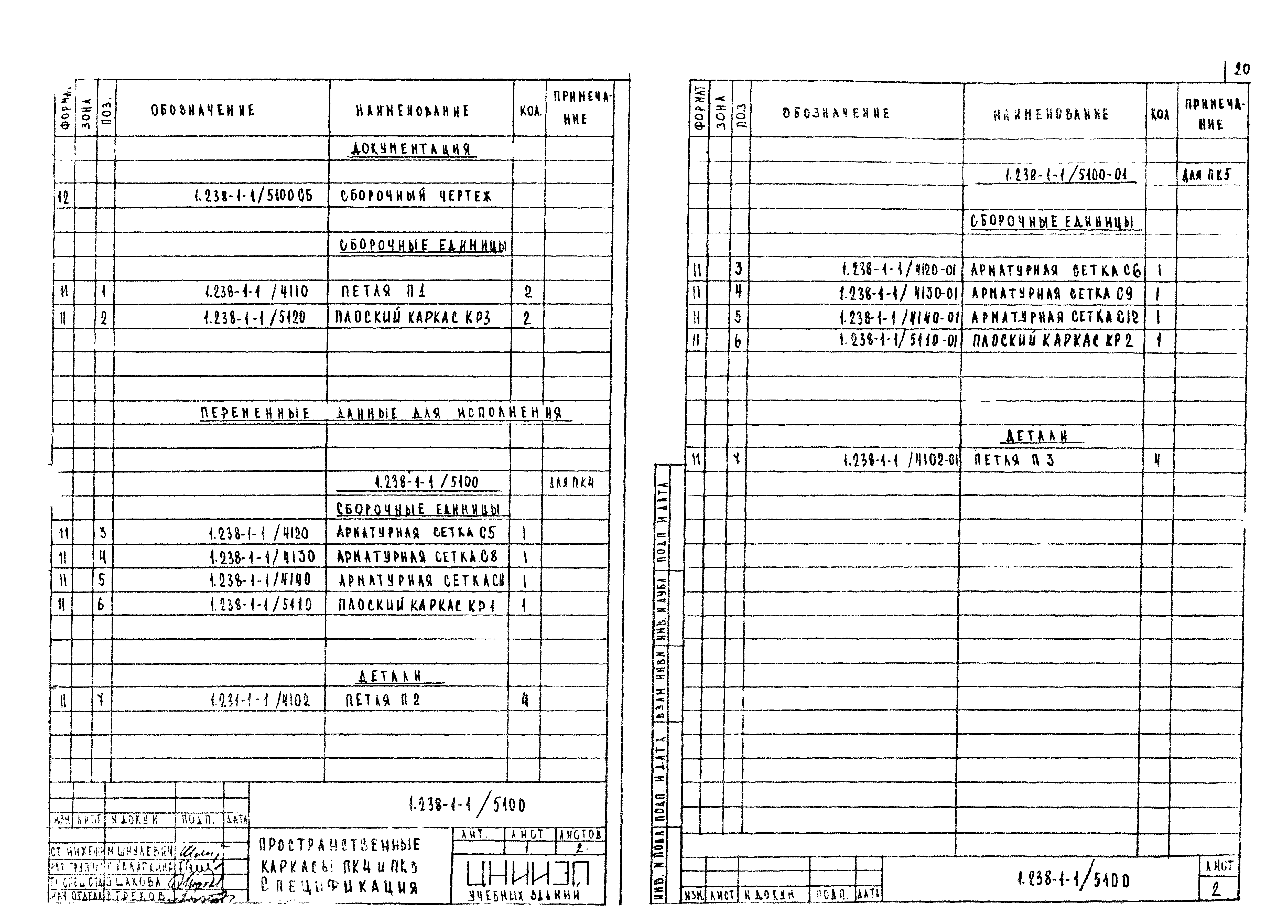 Серия 1.238-1