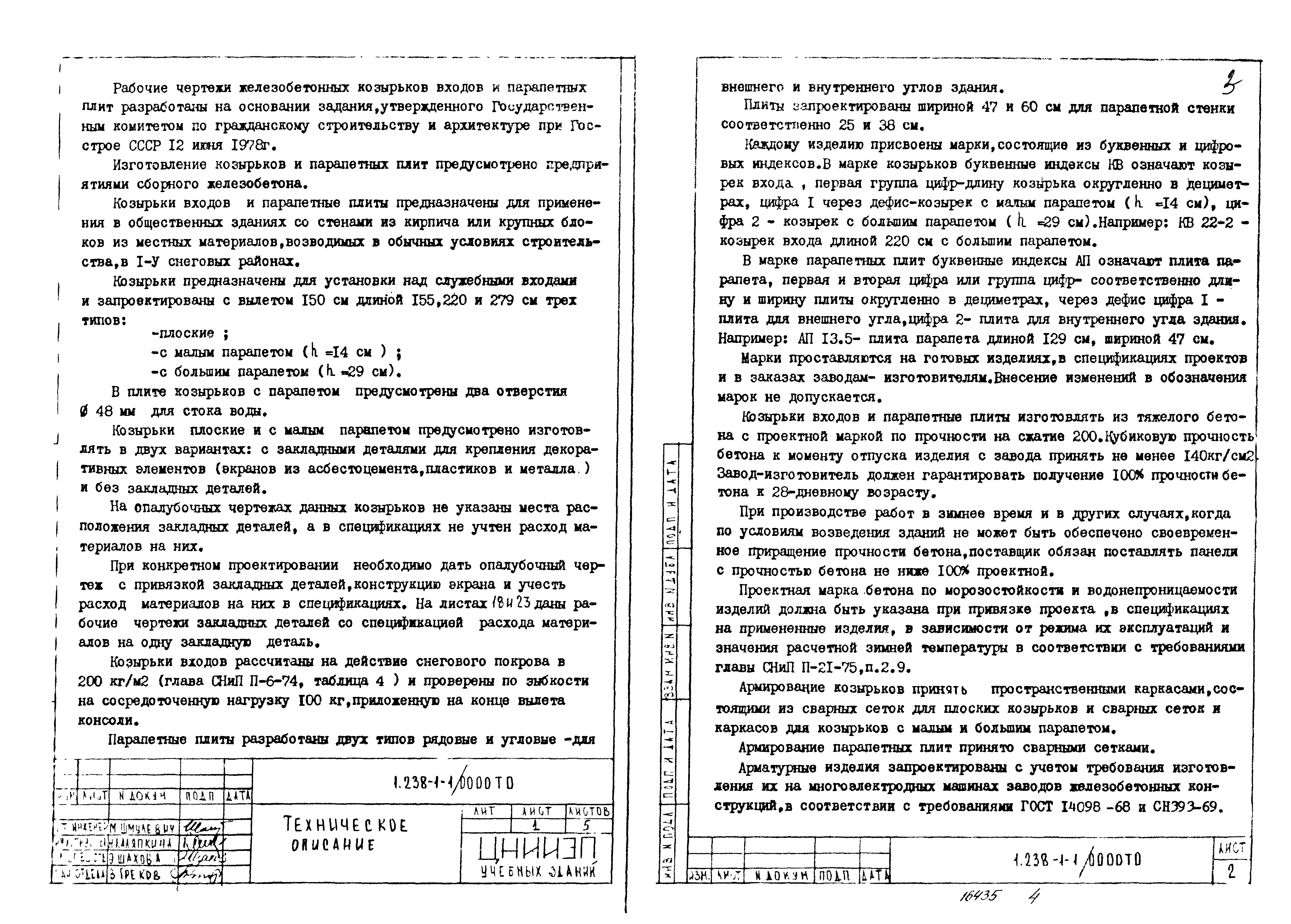 Серия 1.238-1