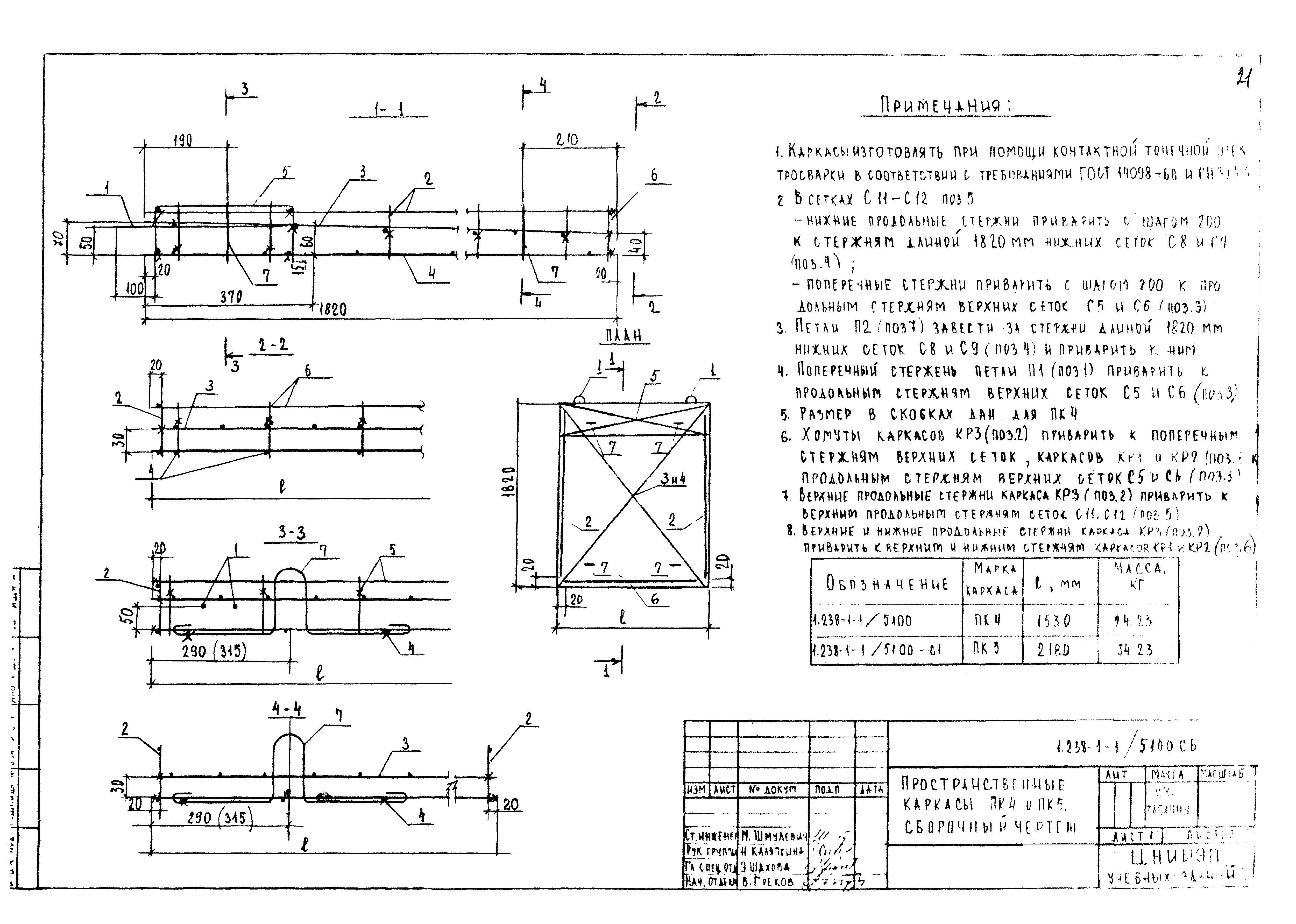 Серия 1.238-1