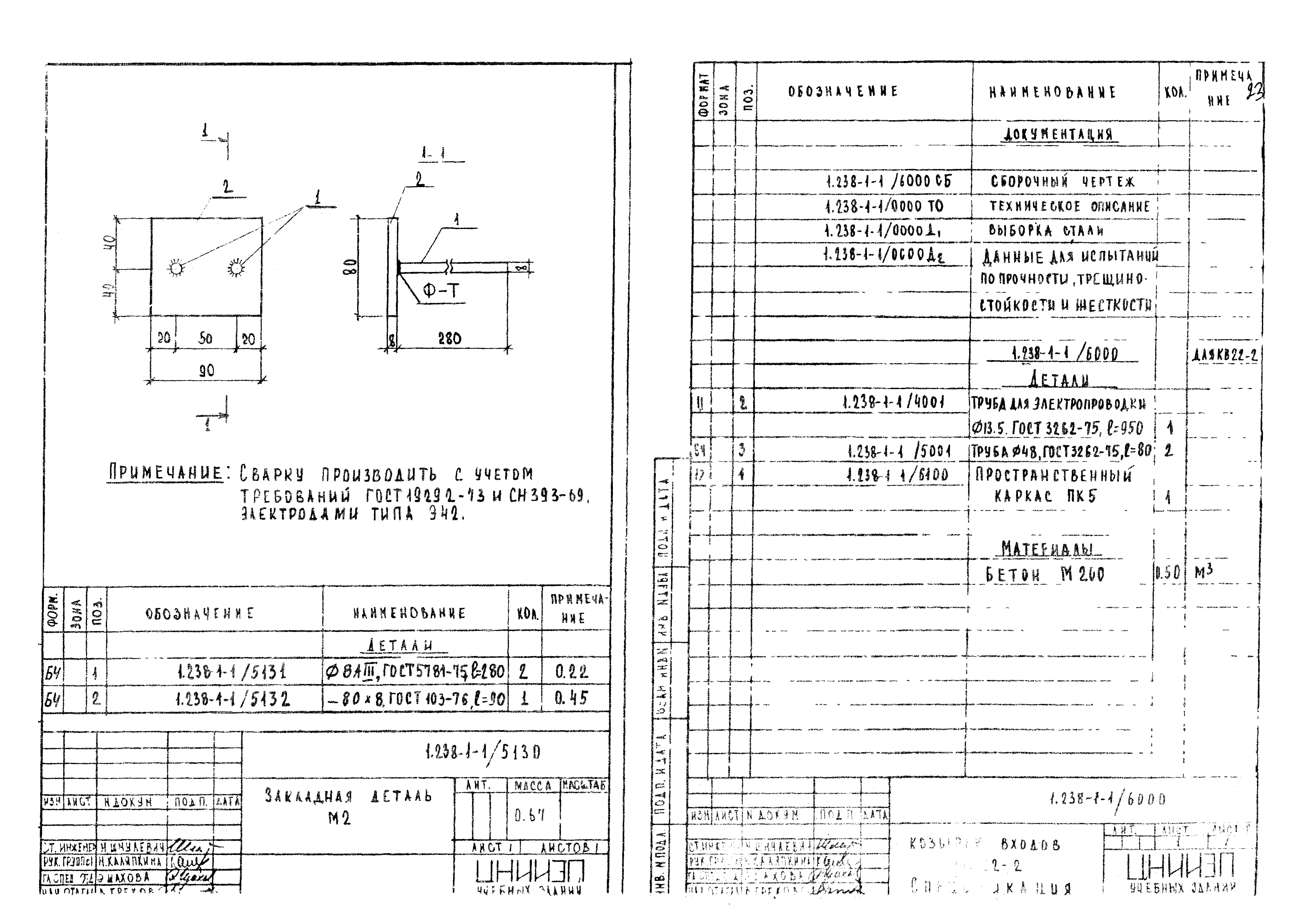 Серия 1.238-1