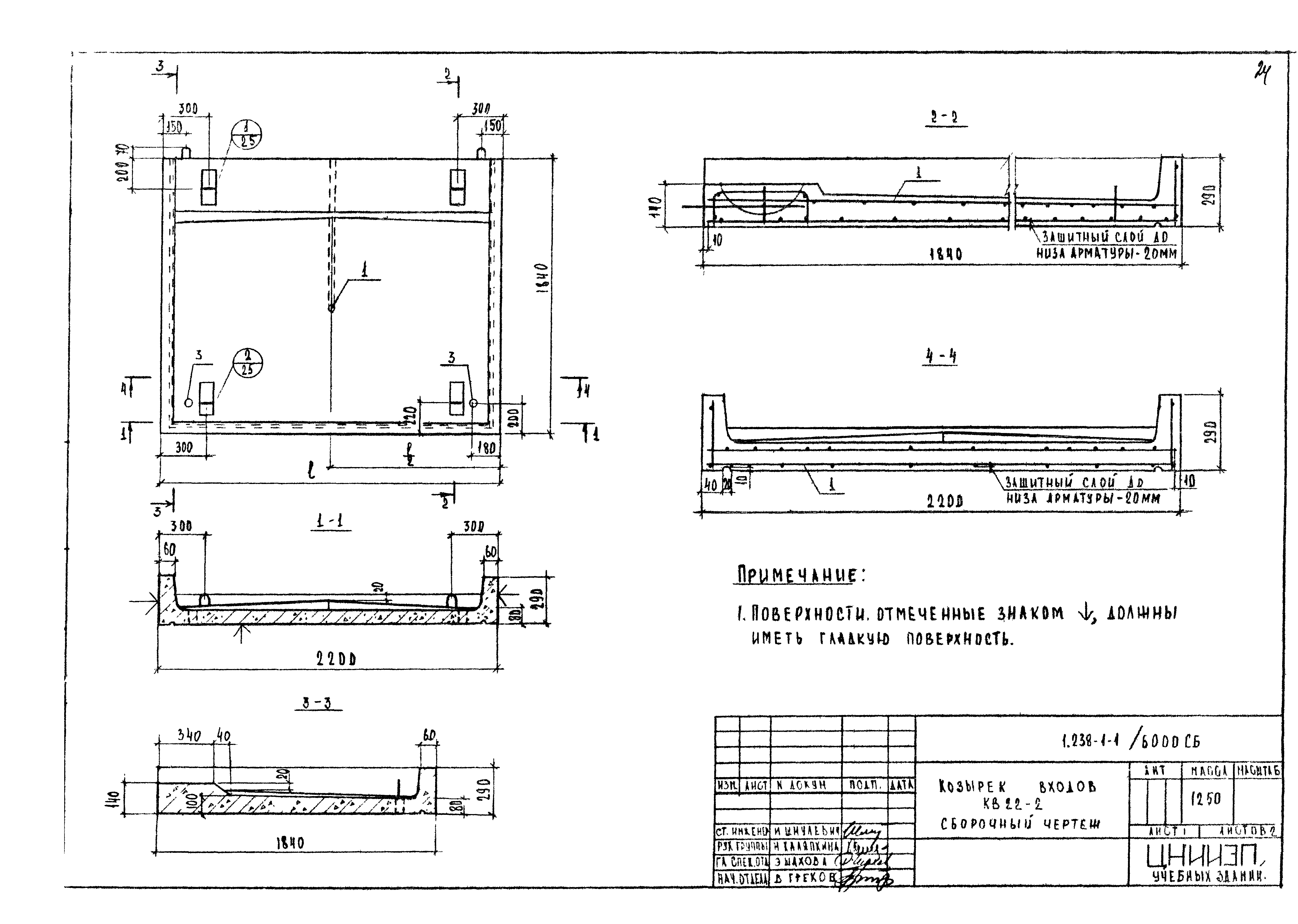 Серия 1.238-1