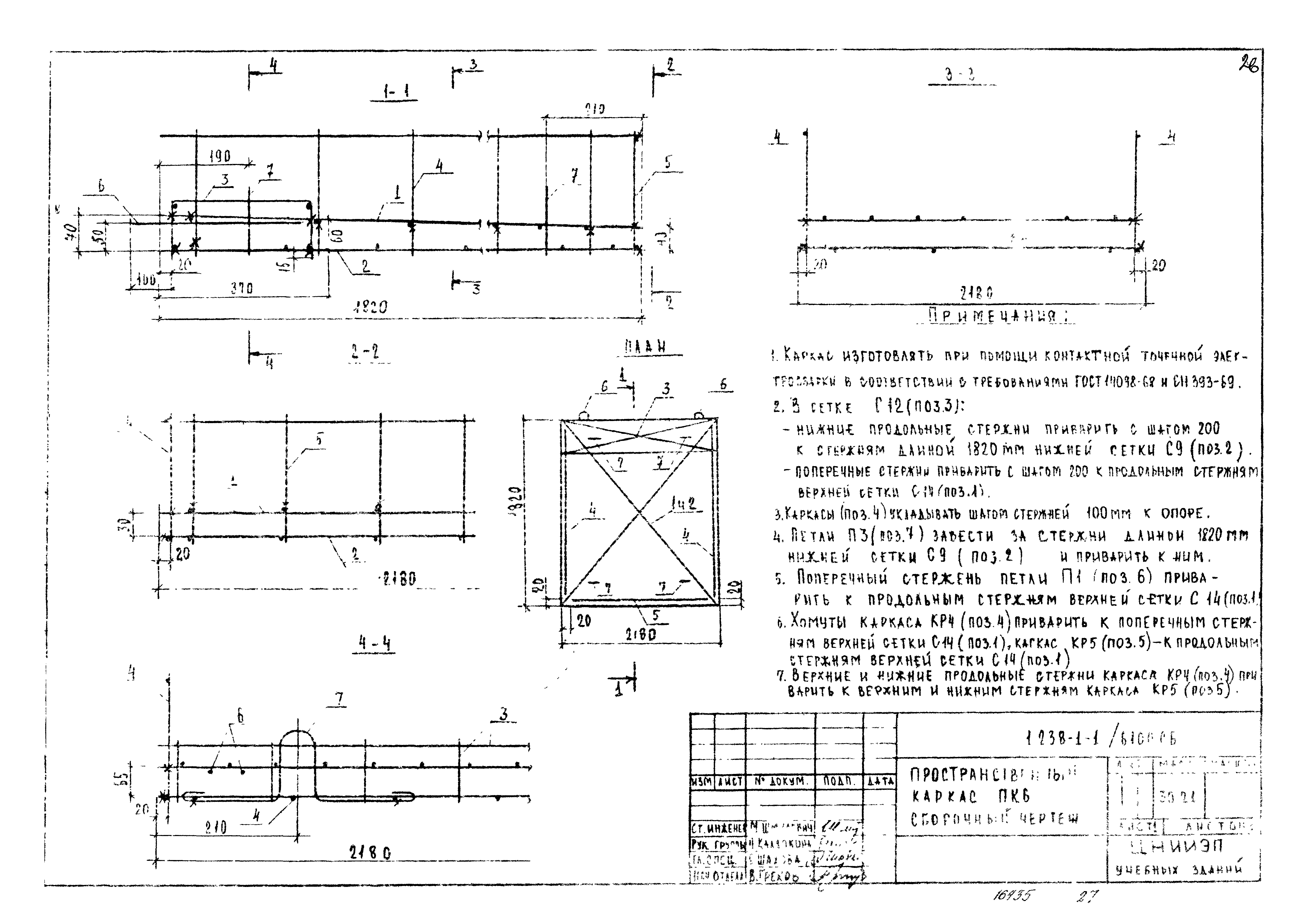 Серия 1.238-1