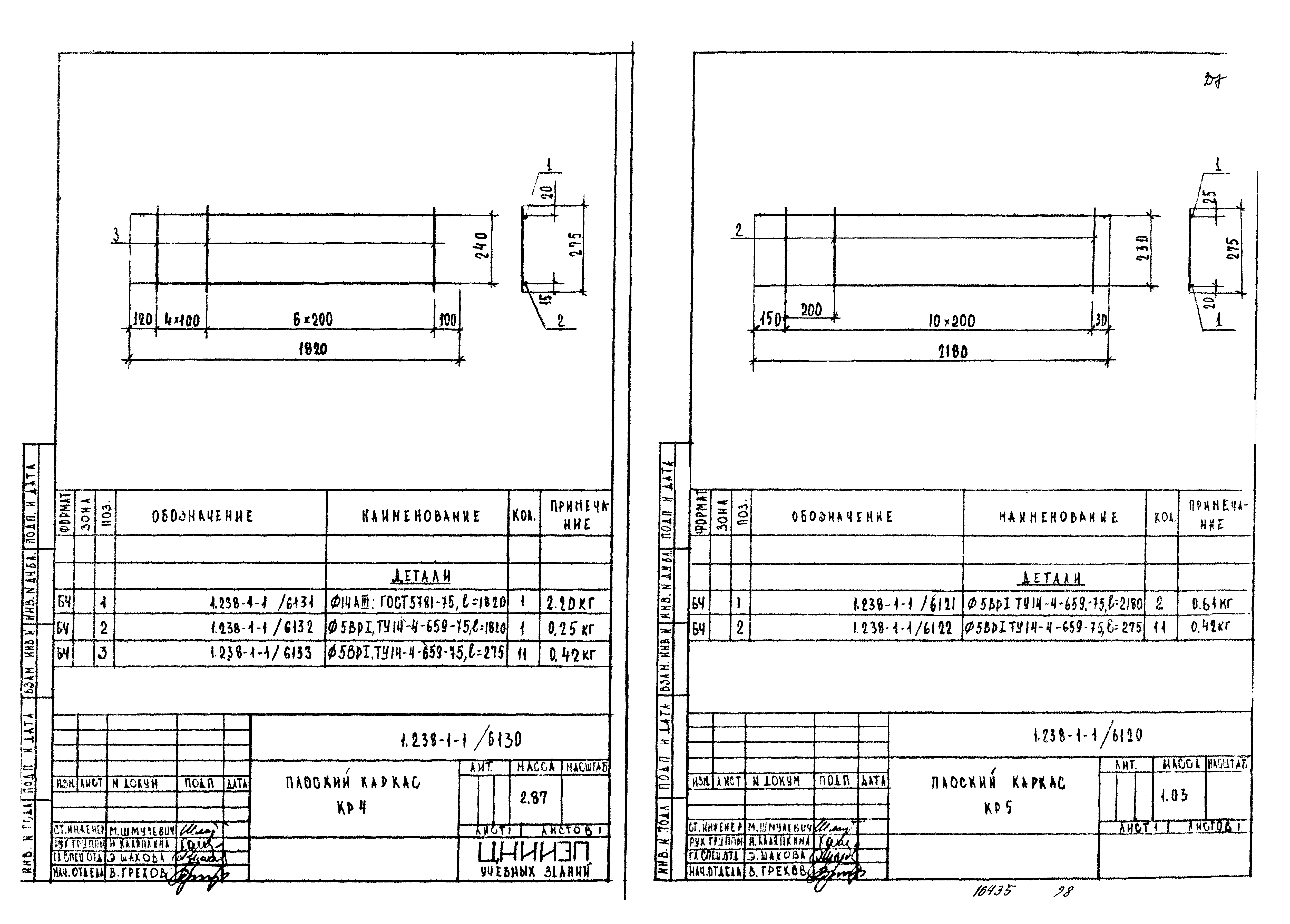 Серия 1.238-1