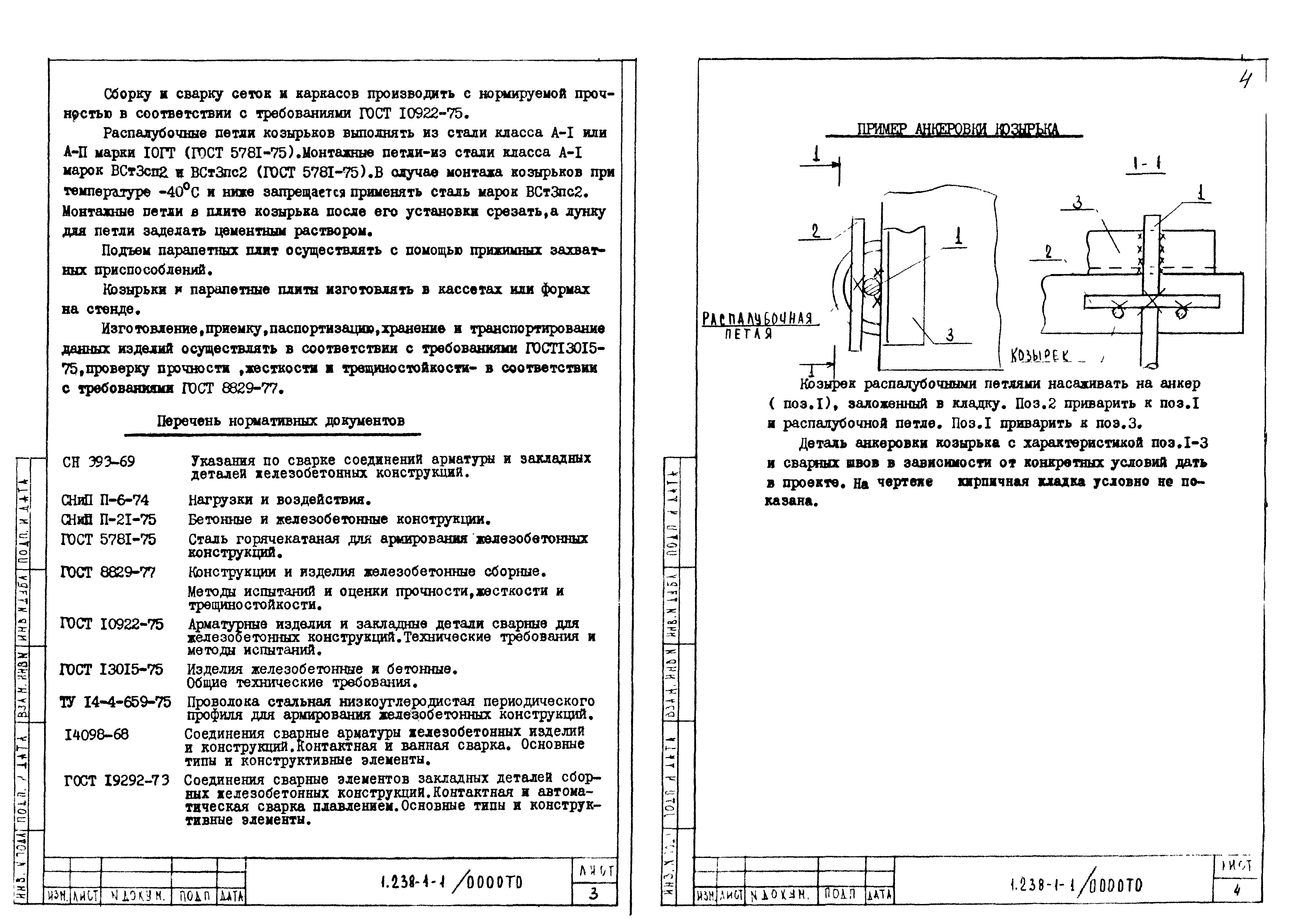 Серия 1.238-1