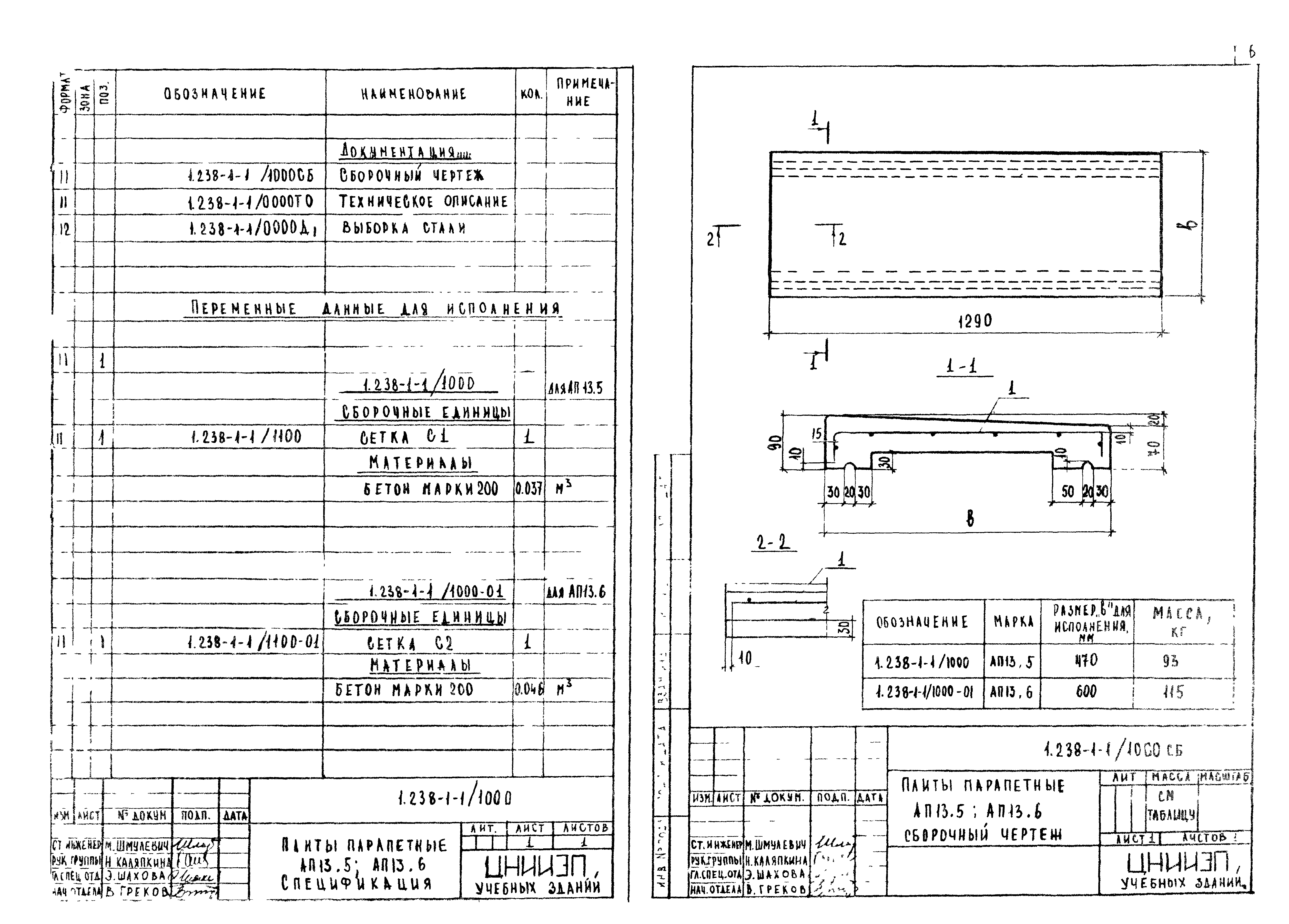 Серия 1.238-1