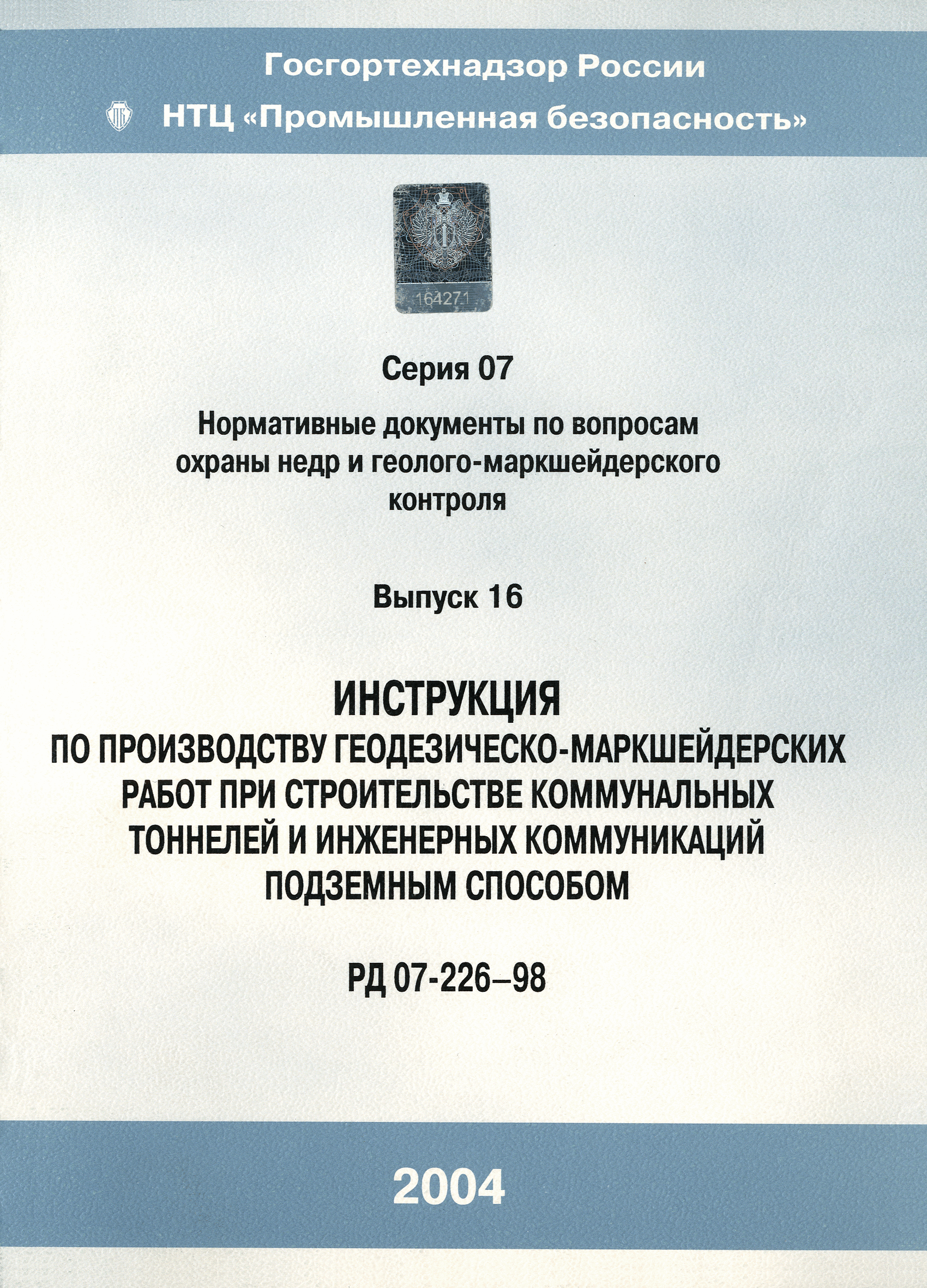 РД 07-226-98