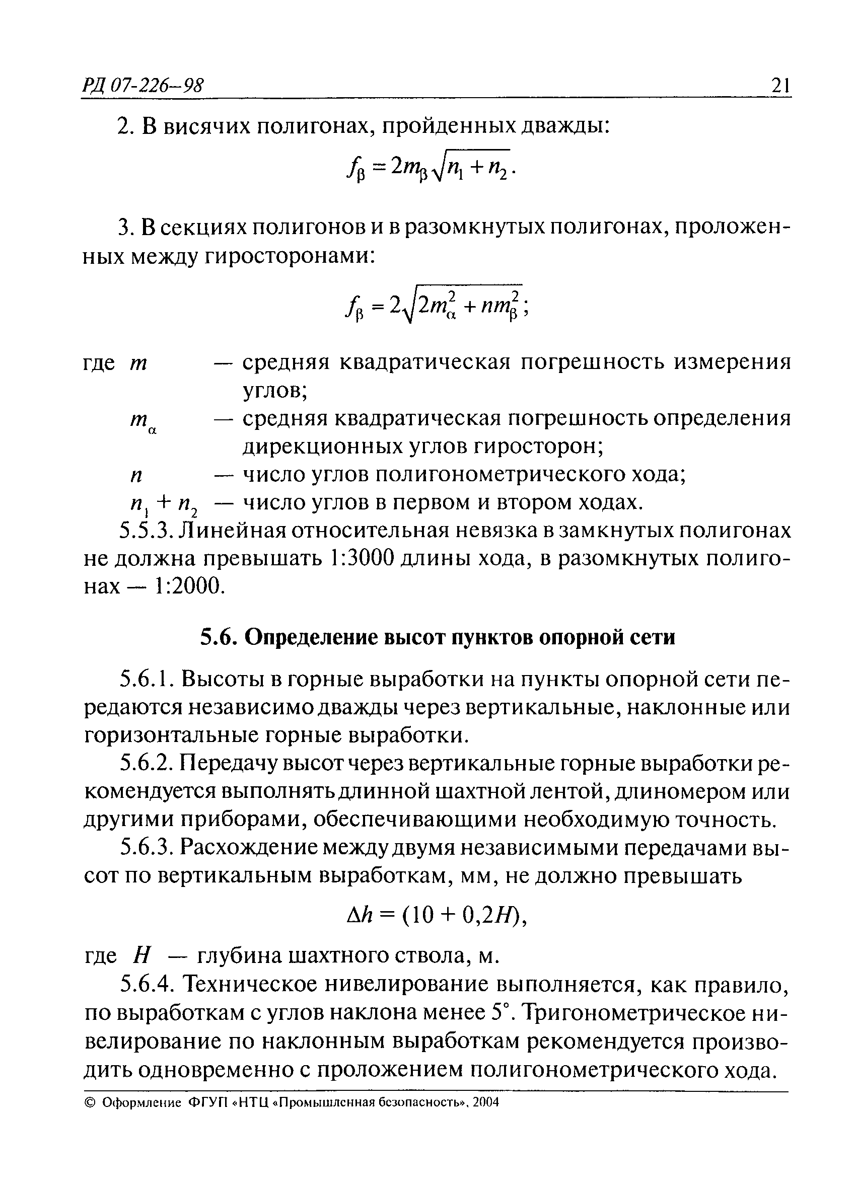 РД 07-226-98