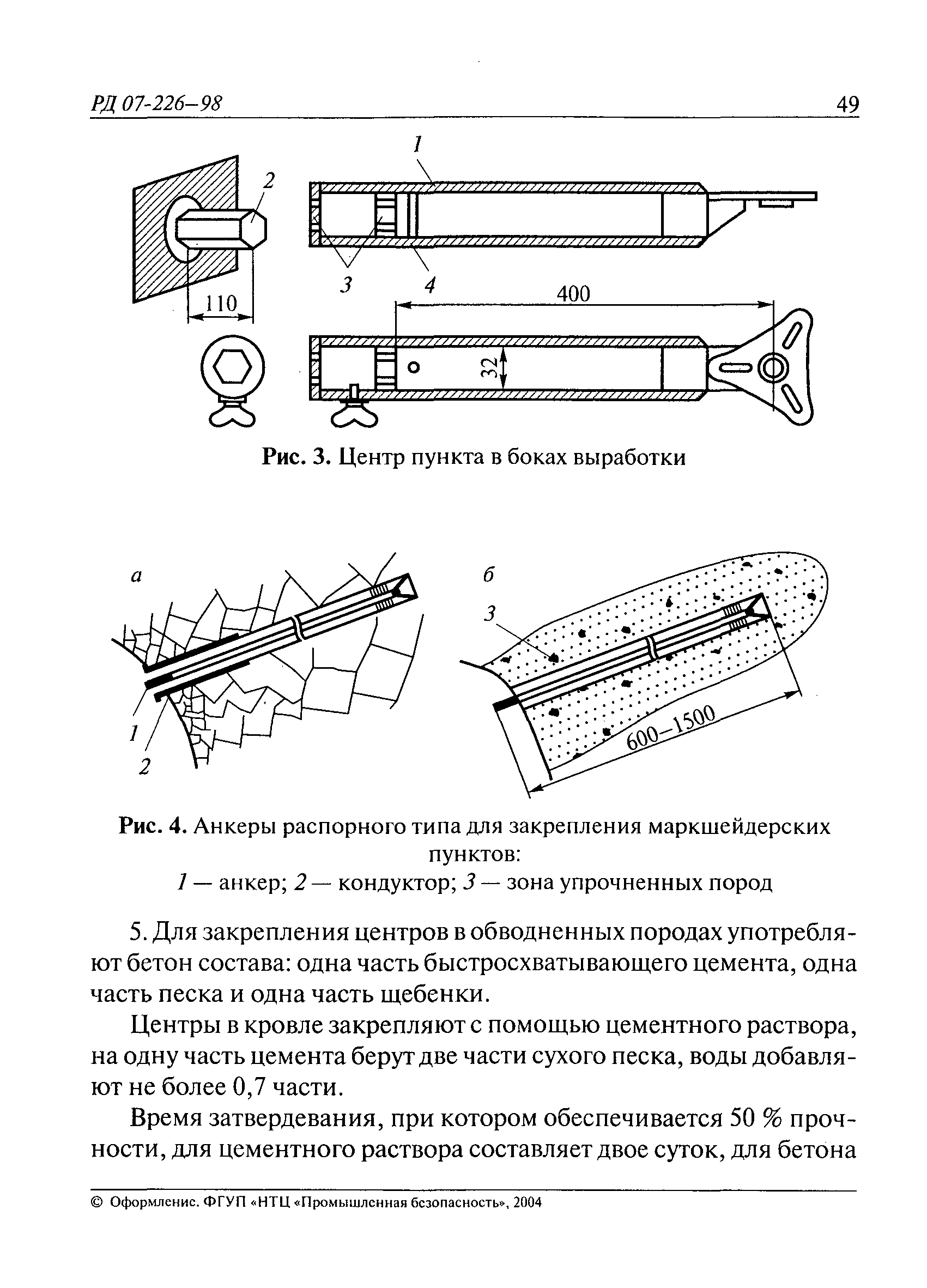 РД 07-226-98