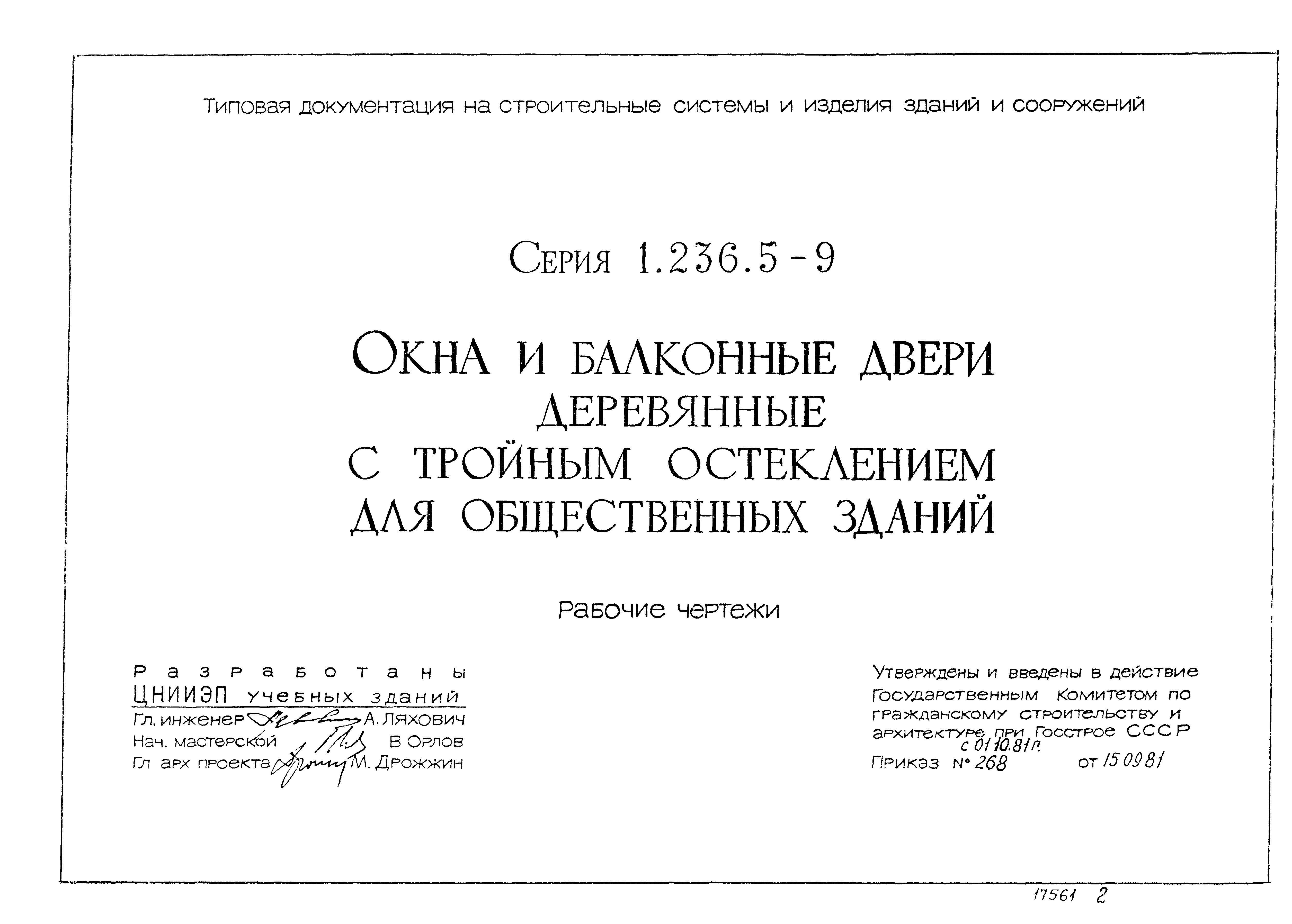 Серия 1.236.5-9