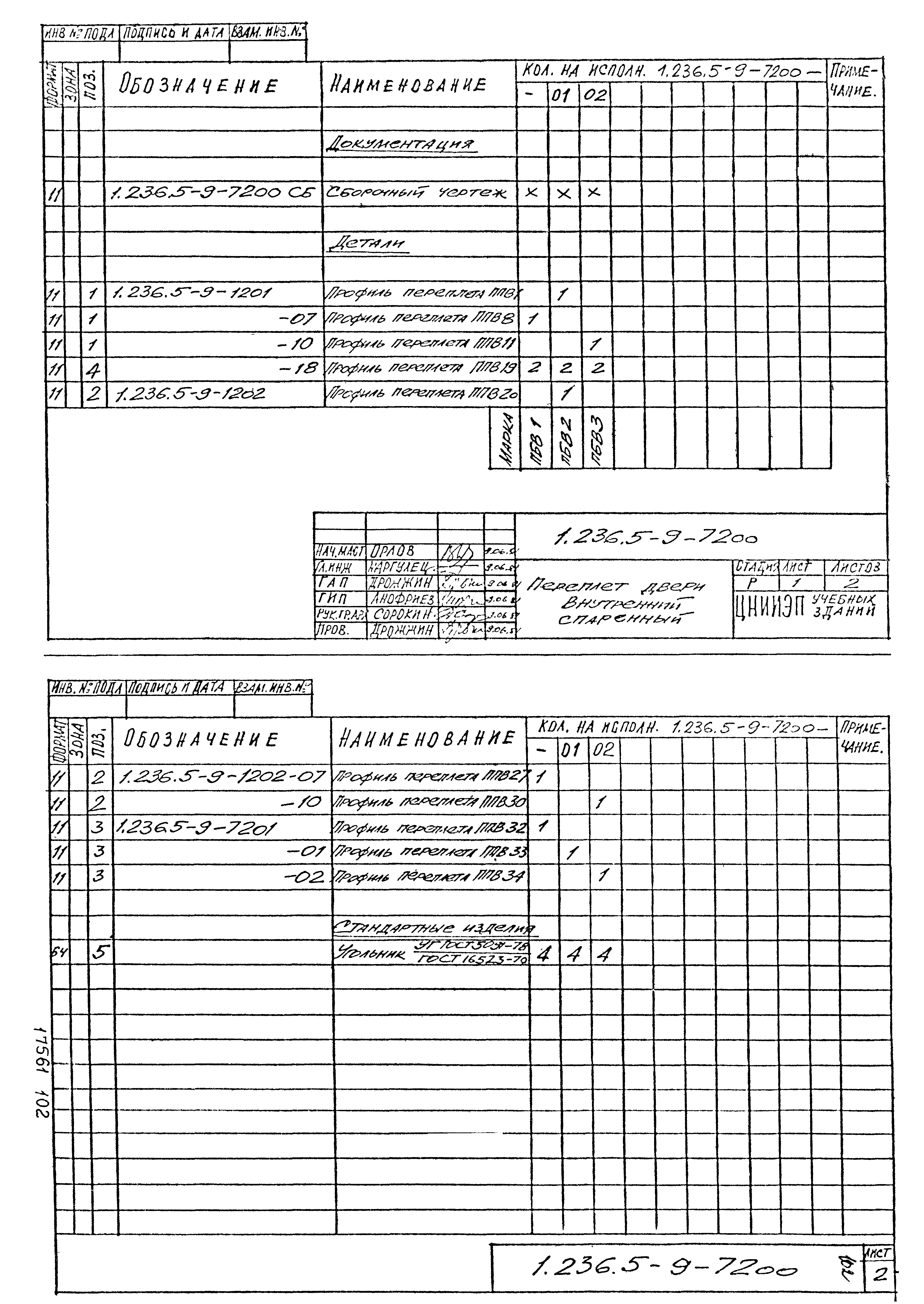 Серия 1.236.5-9