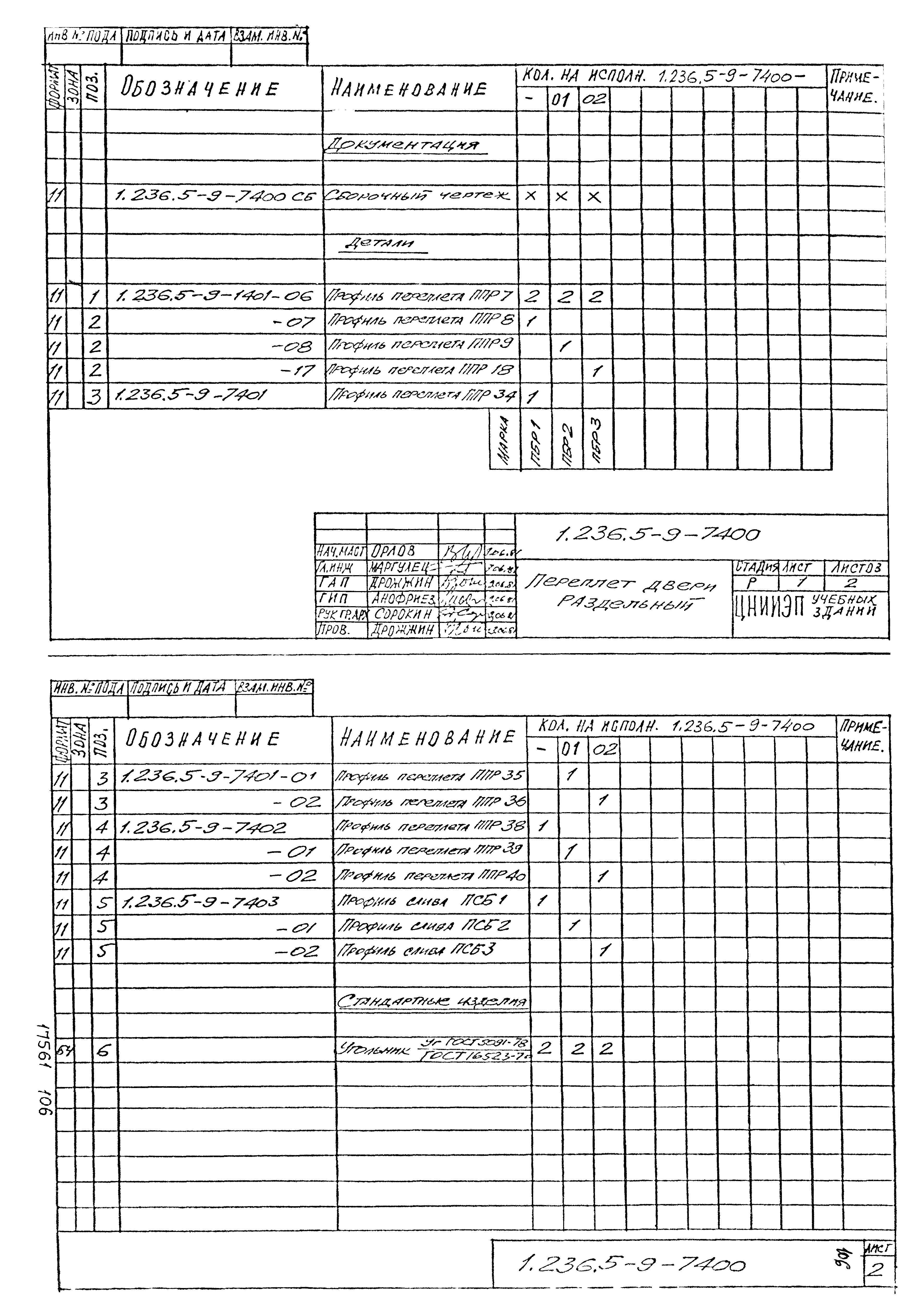 Серия 1.236.5-9