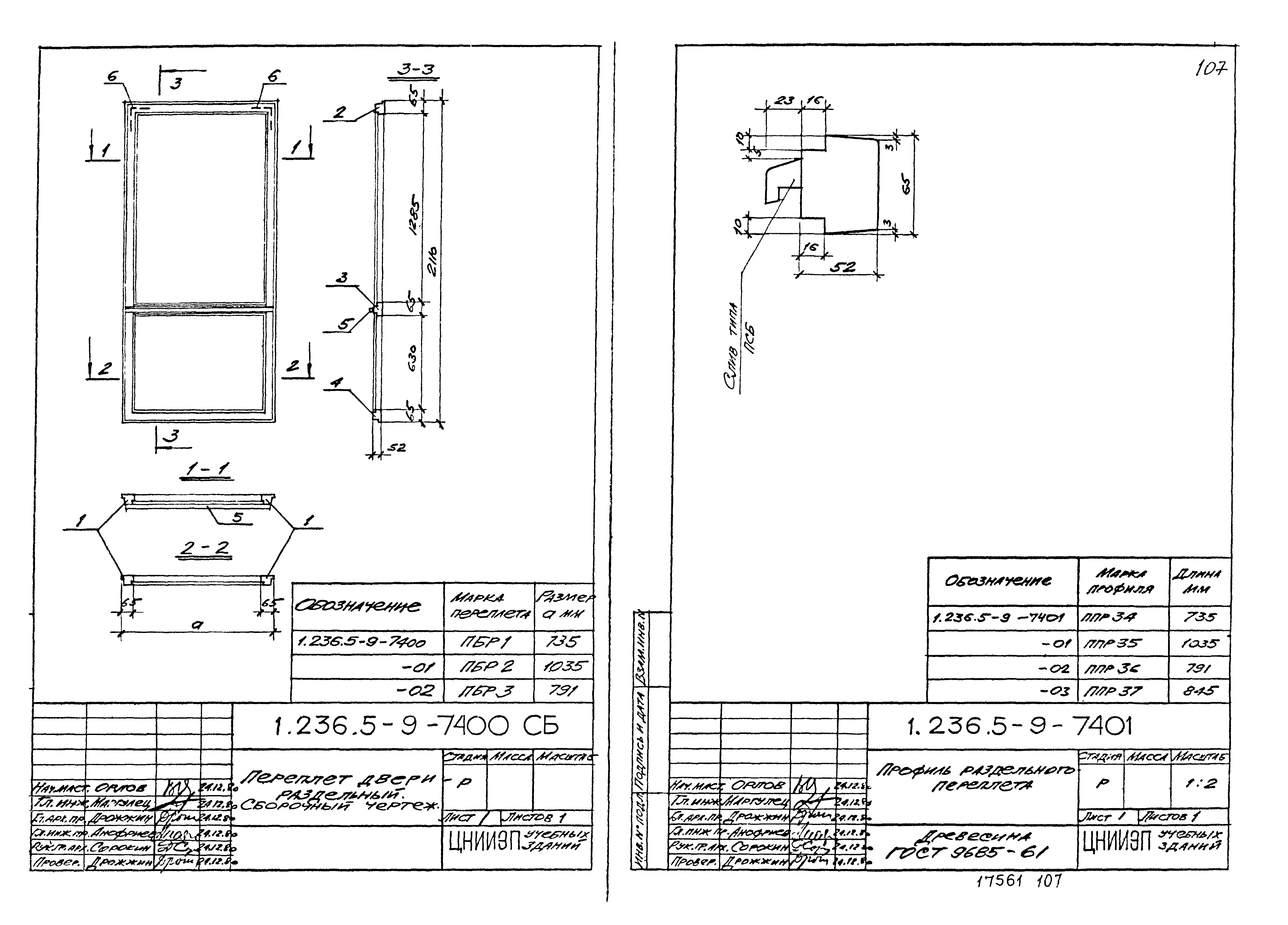 Серия 1.236.5-9