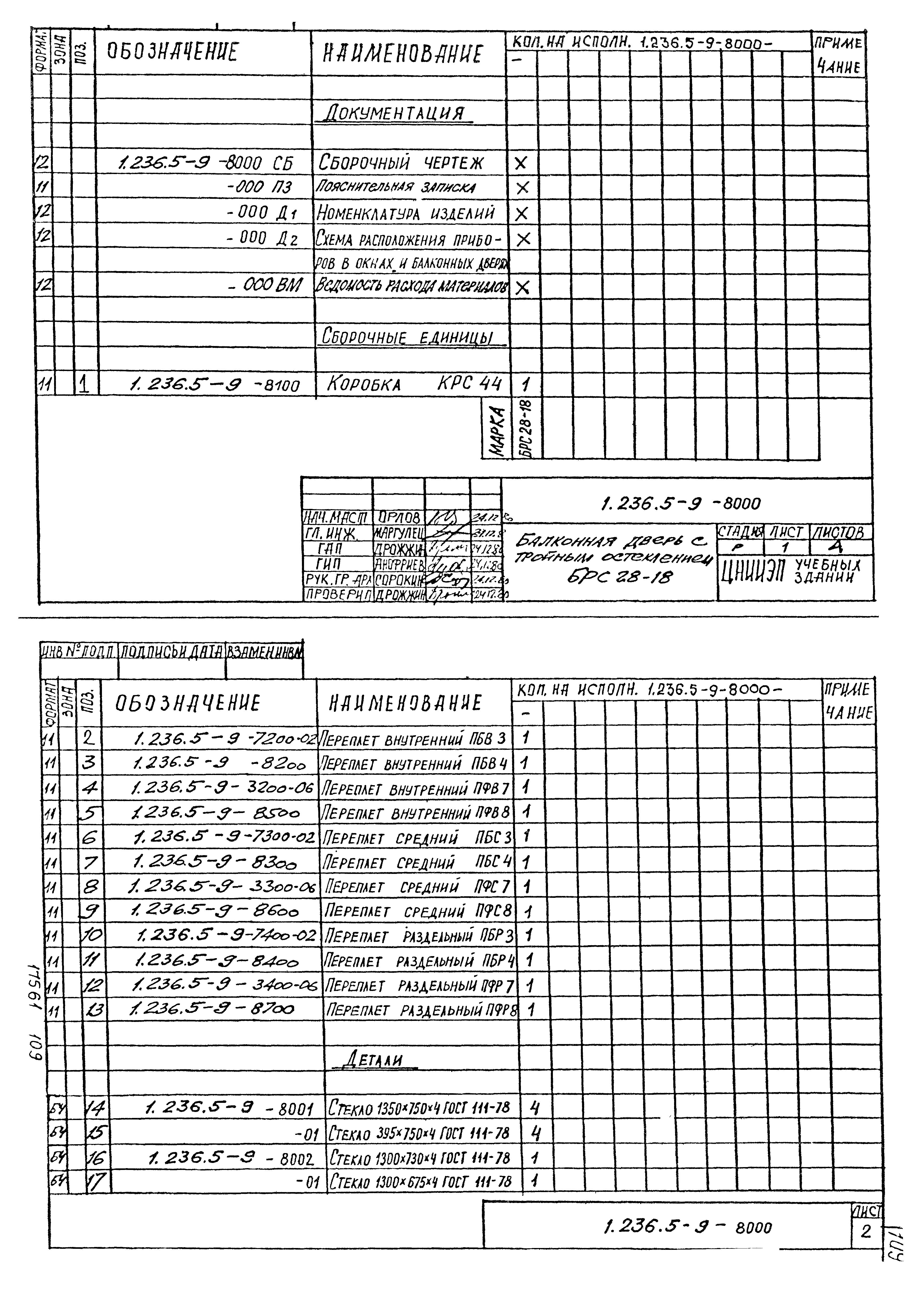 Серия 1.236.5-9