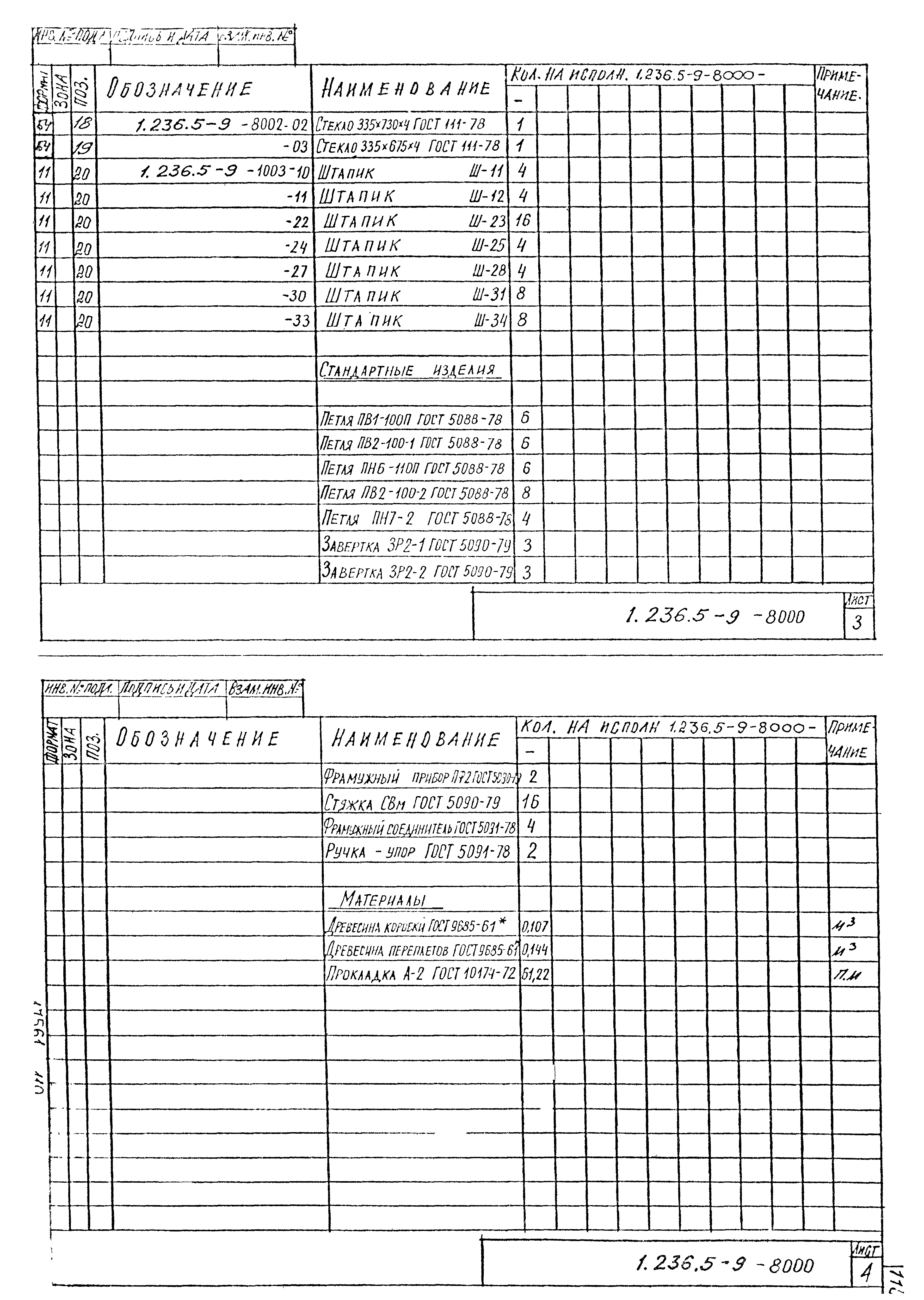 Серия 1.236.5-9