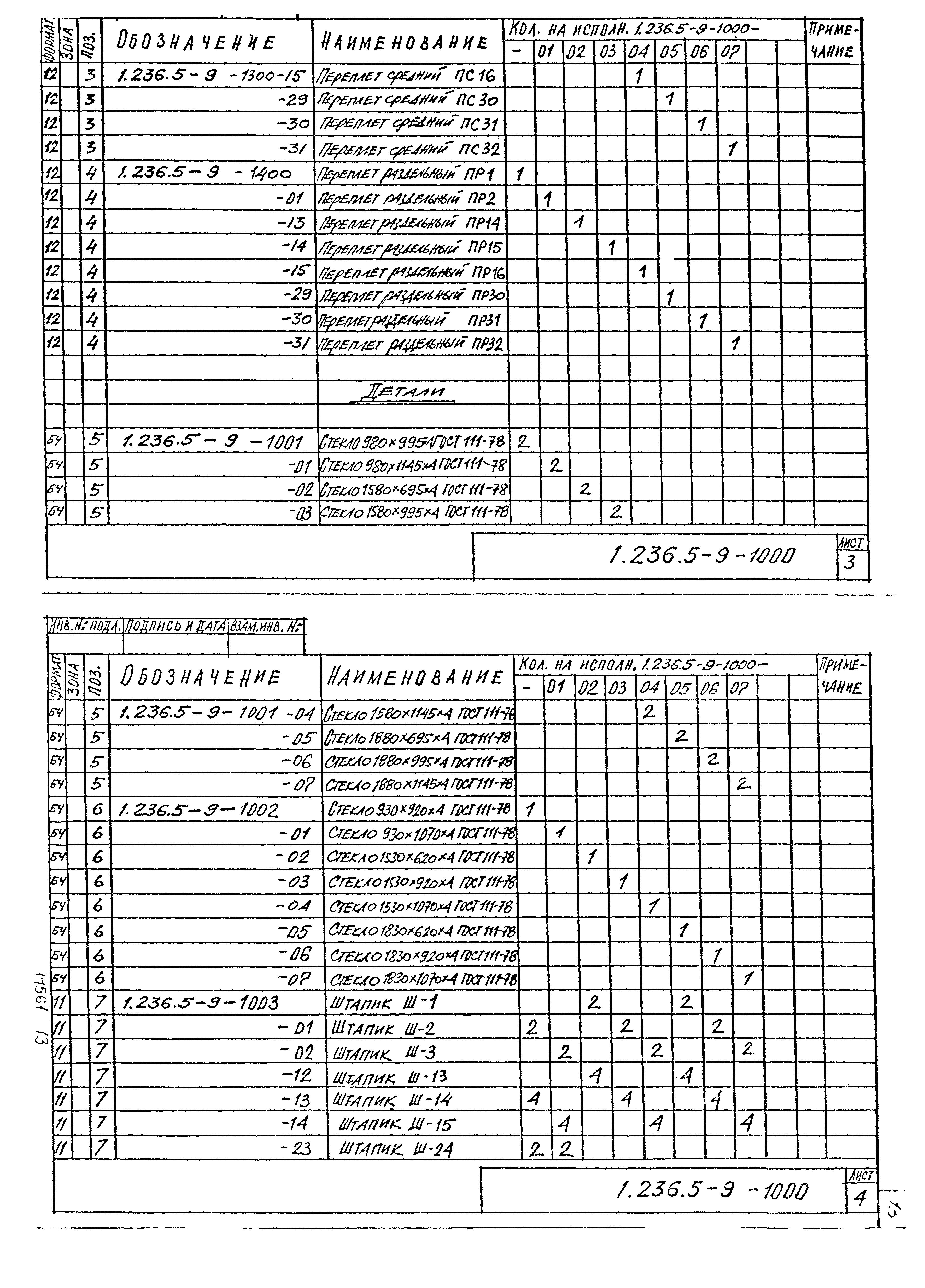 Серия 1.236.5-9