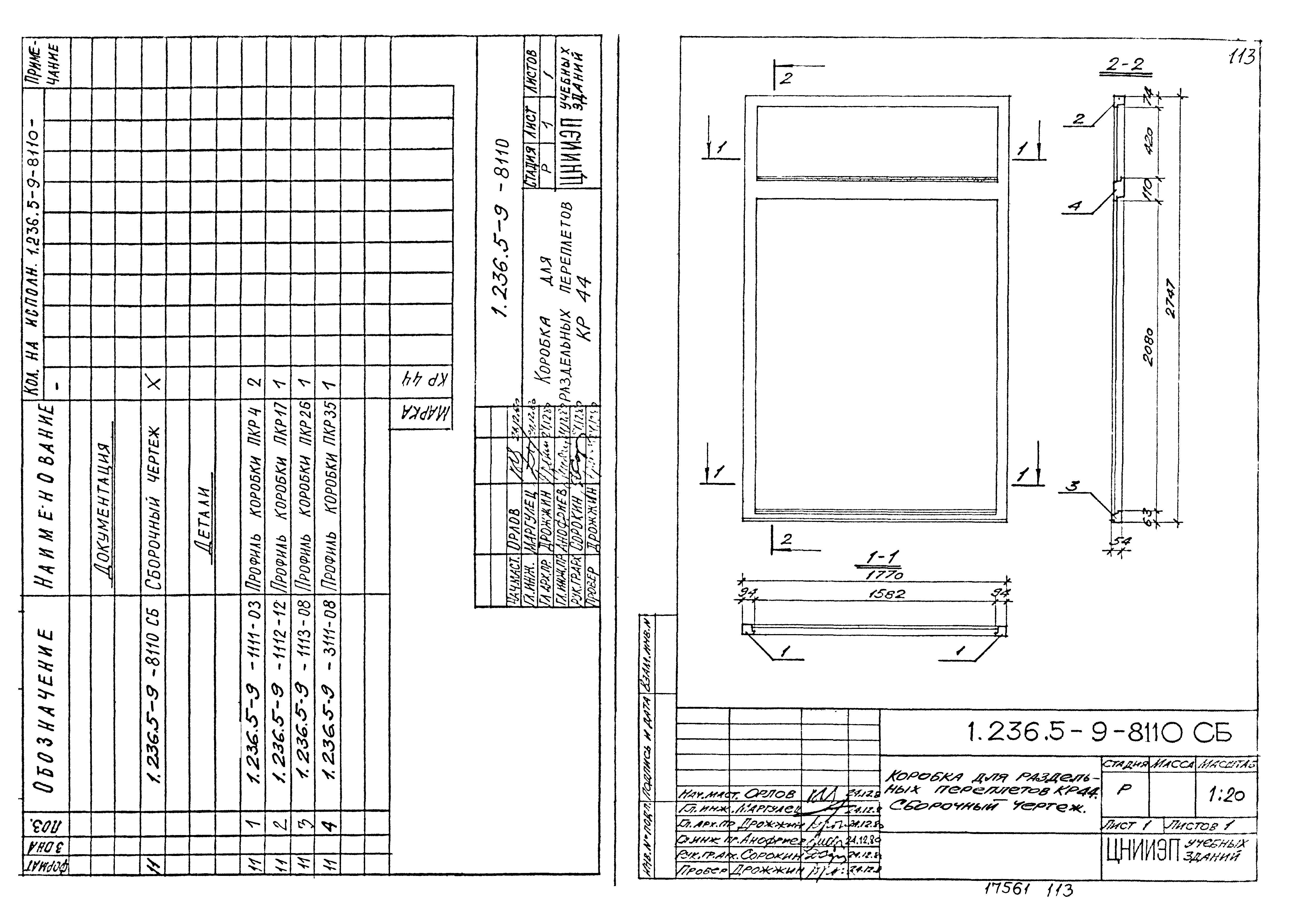 Серия 1.236.5-9