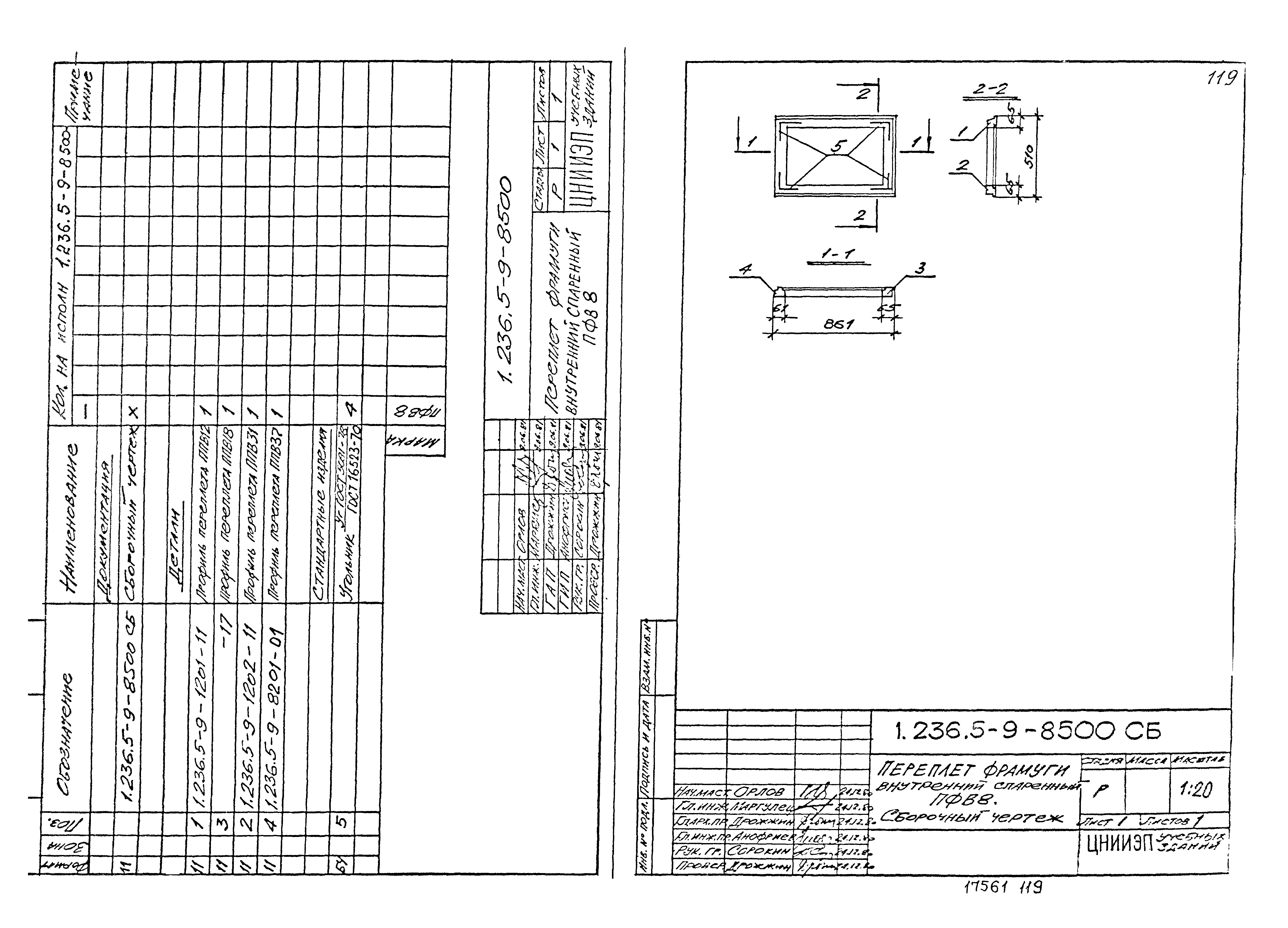 Серия 1.236.5-9