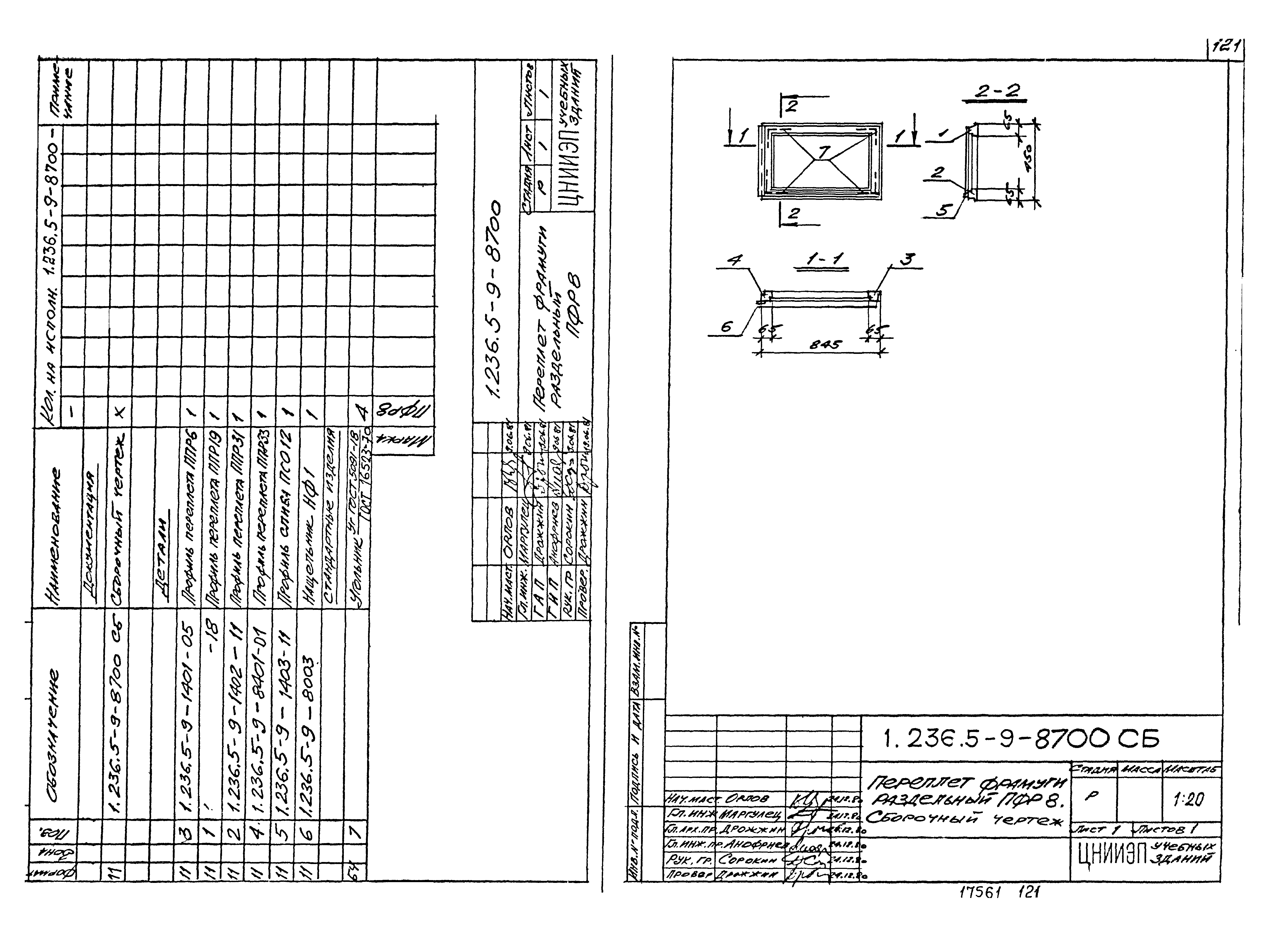 Серия 1.236.5-9