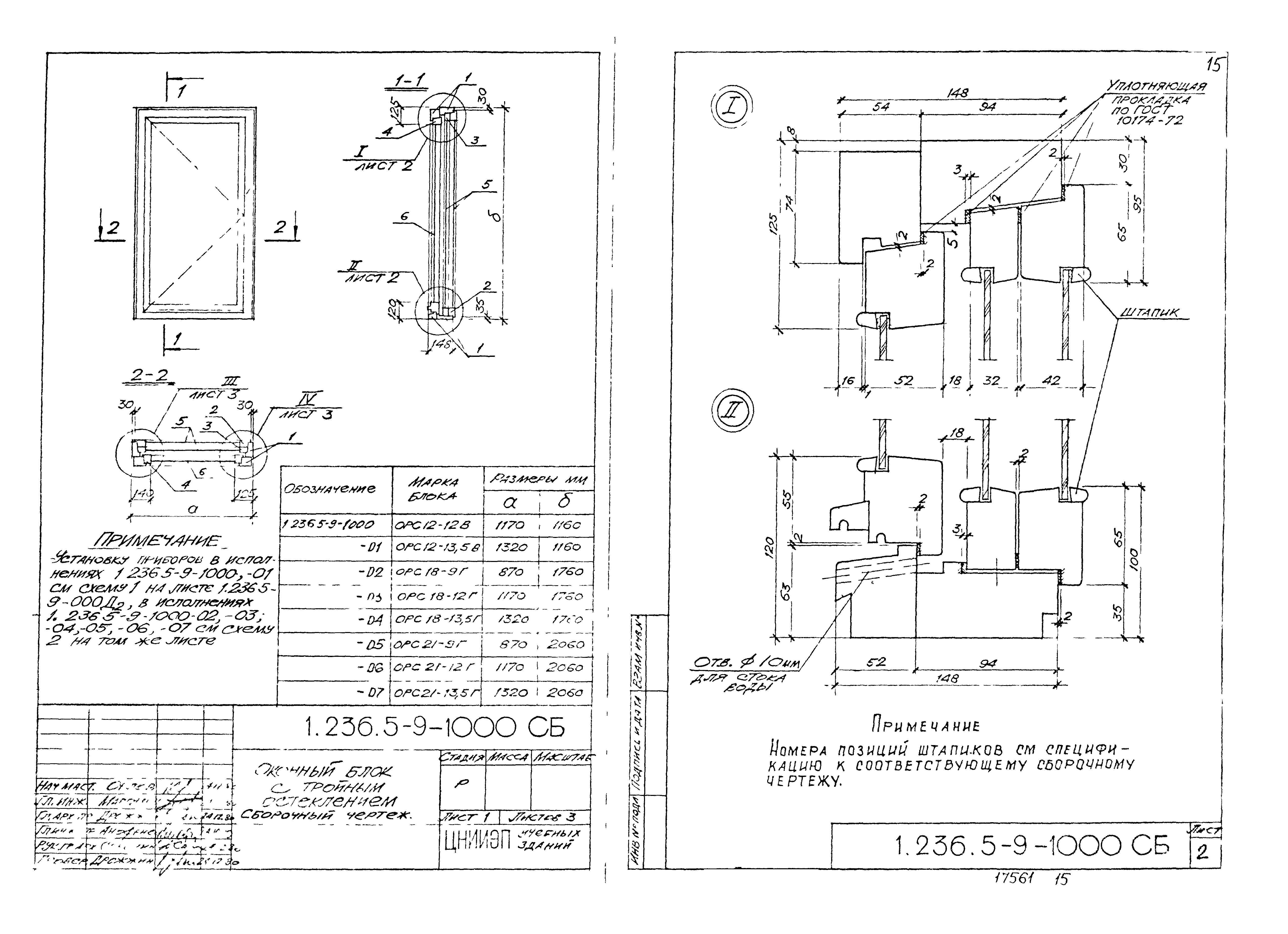 Серия 1.236.5-9