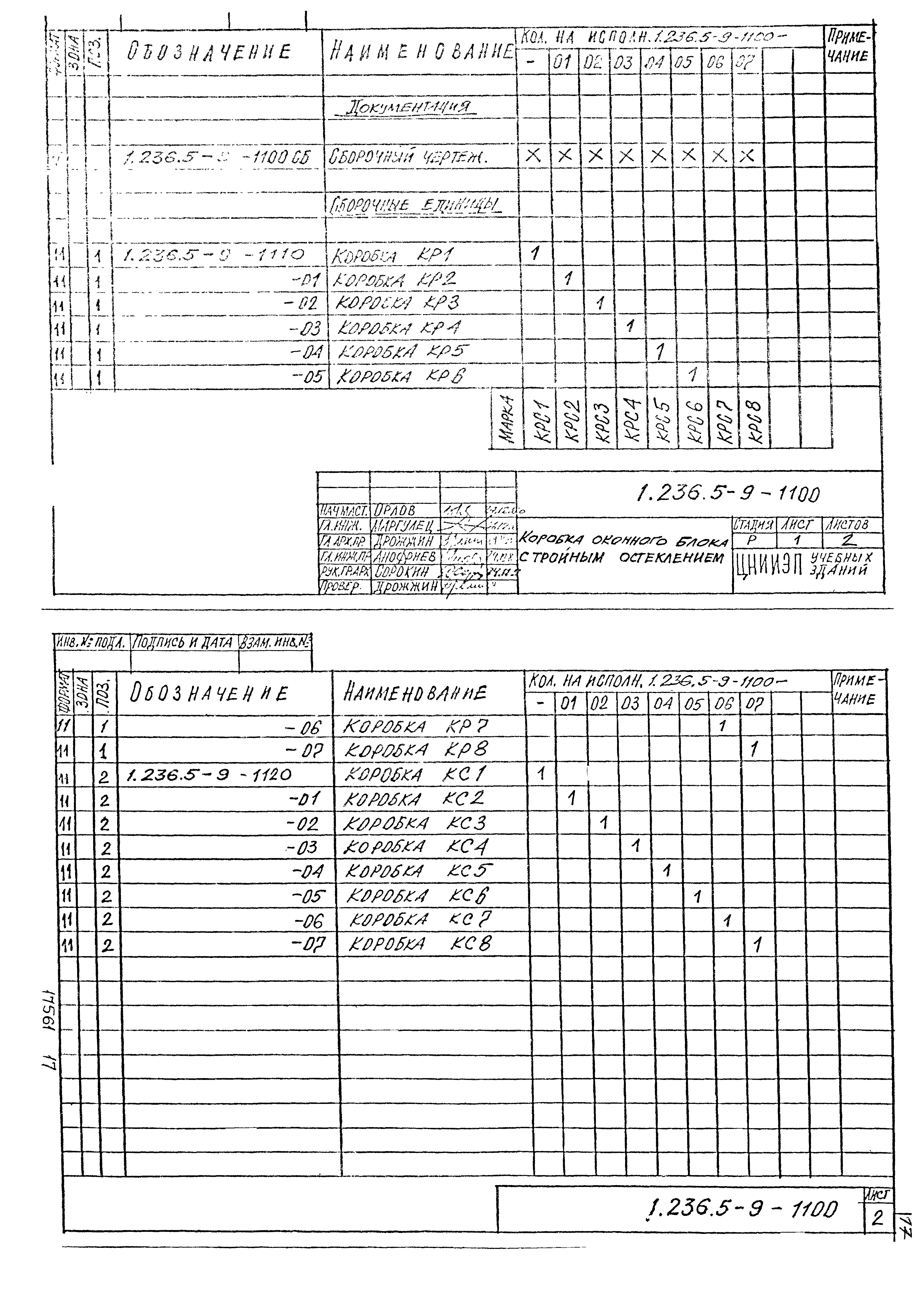 Серия 1.236.5-9