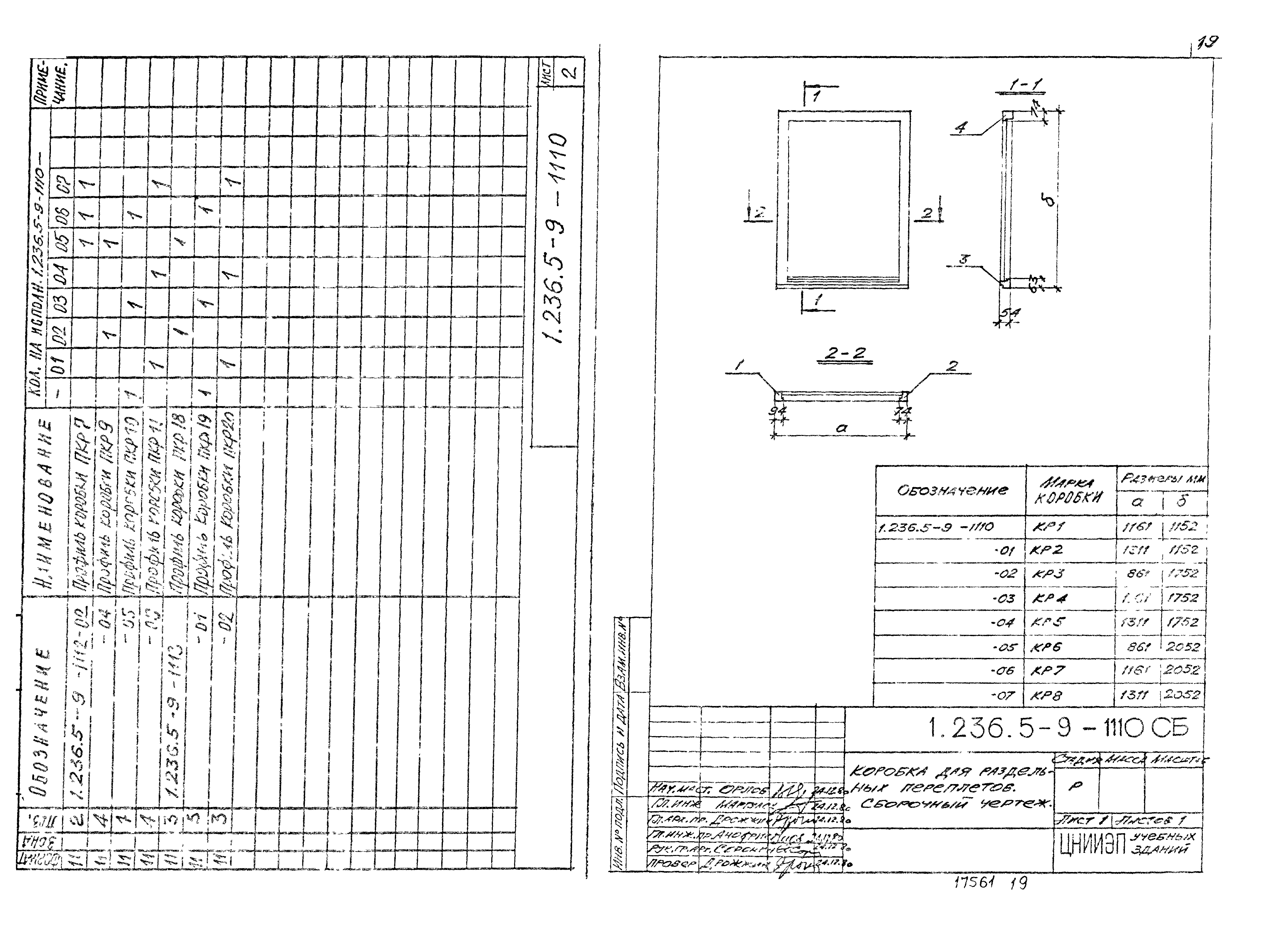 Серия 1.236.5-9