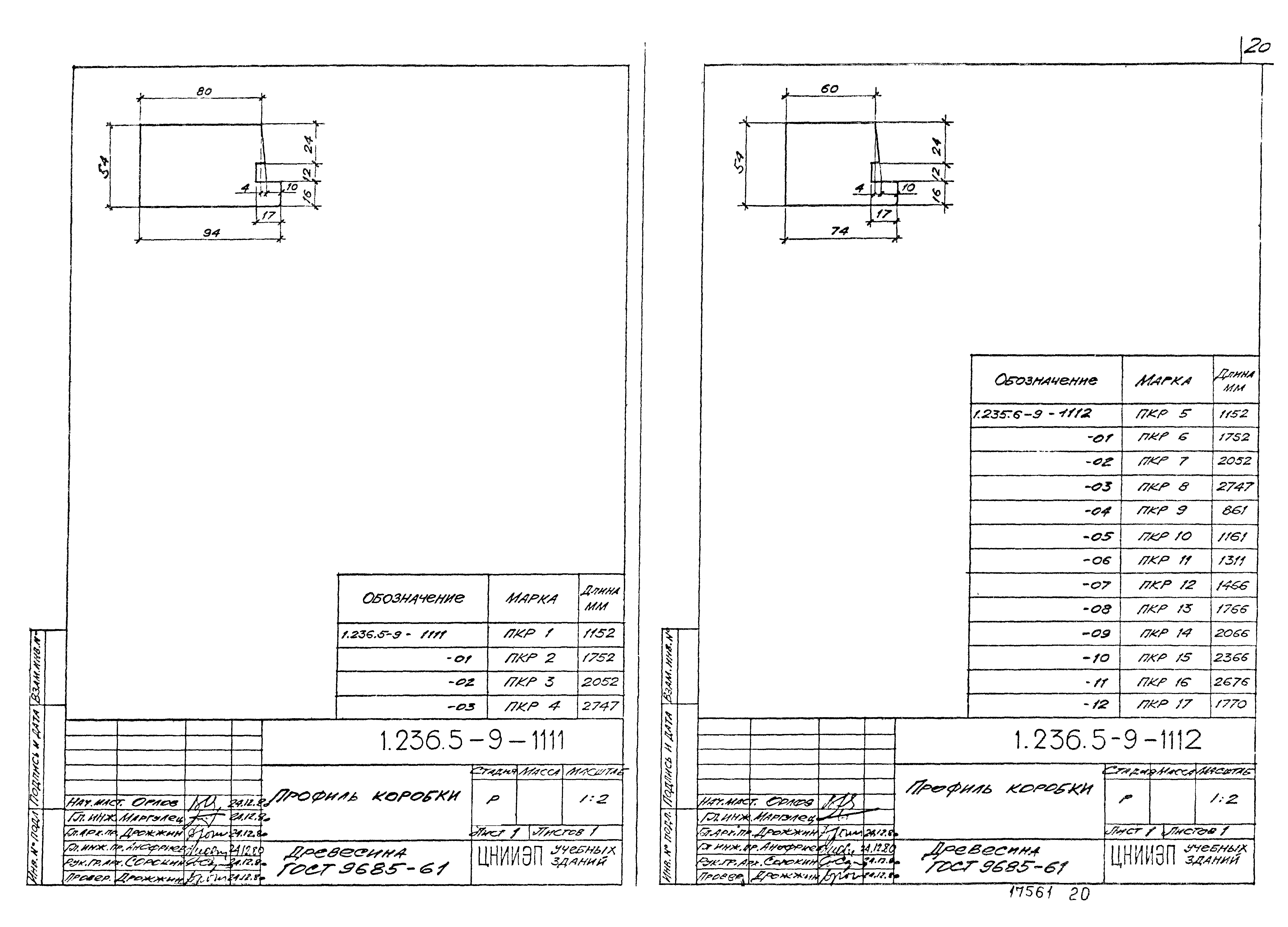 Серия 1.236.5-9