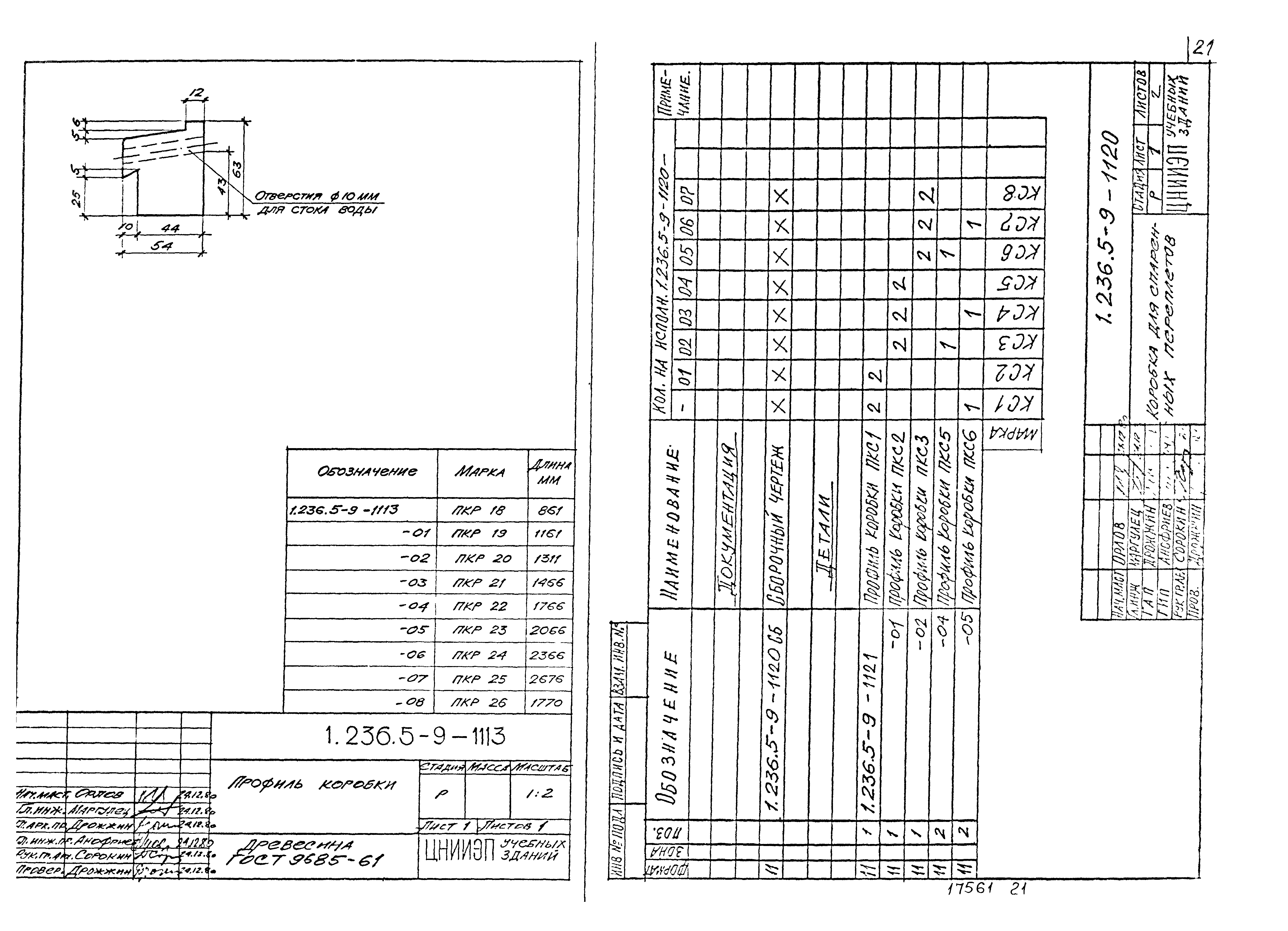 Серия 1.236.5-9