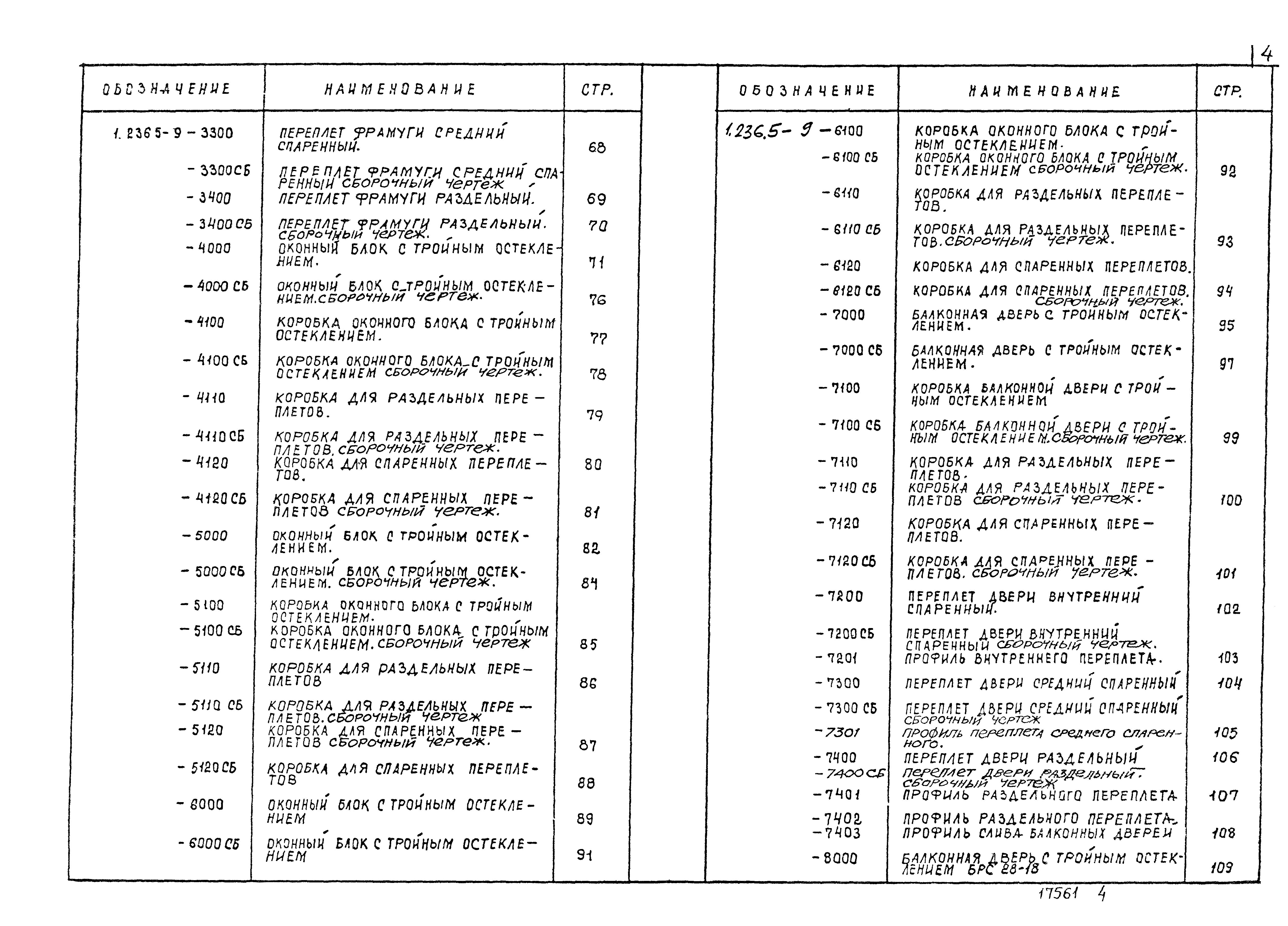 Серия 1.236.5-9