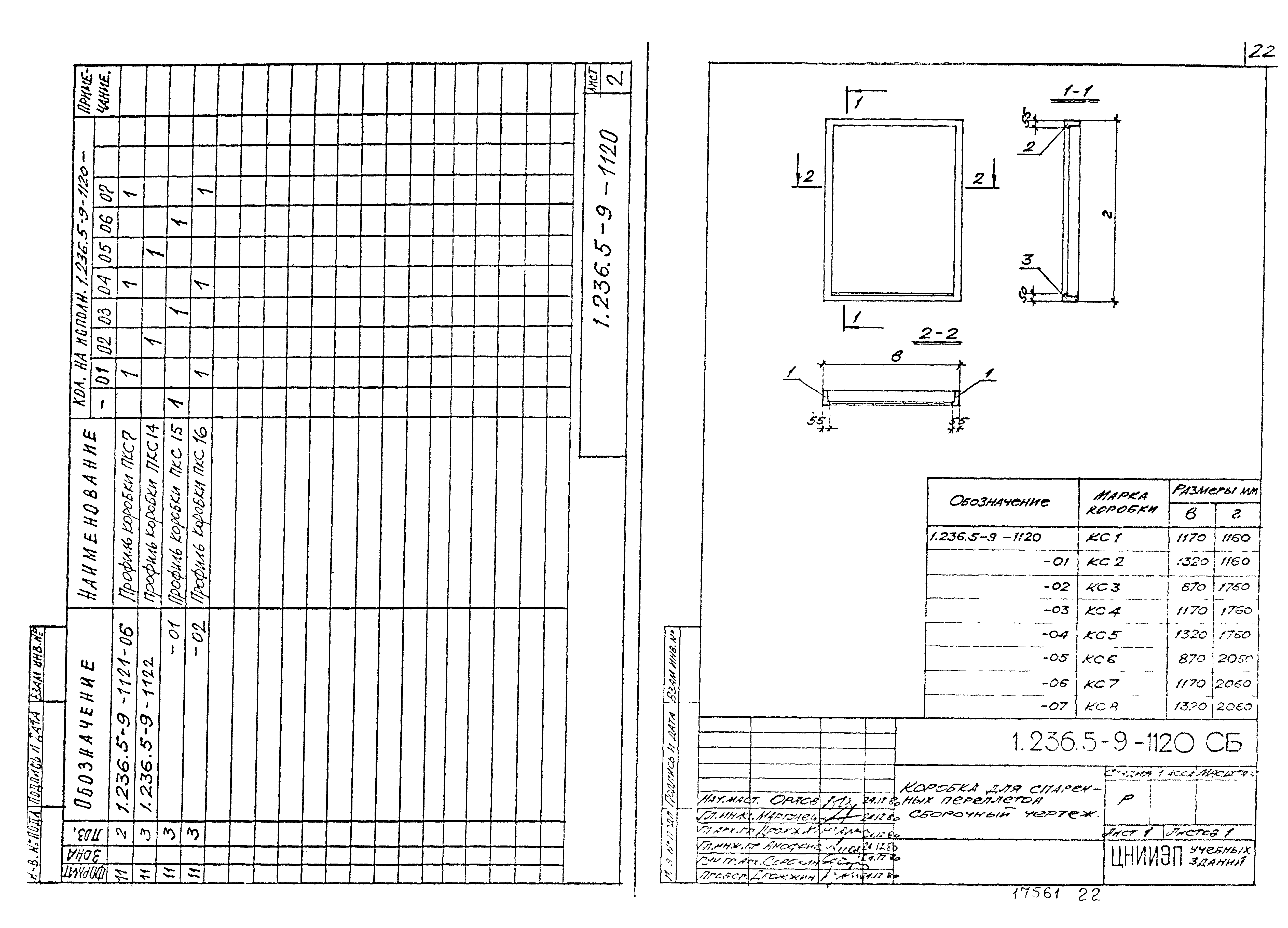 Серия 1.236.5-9