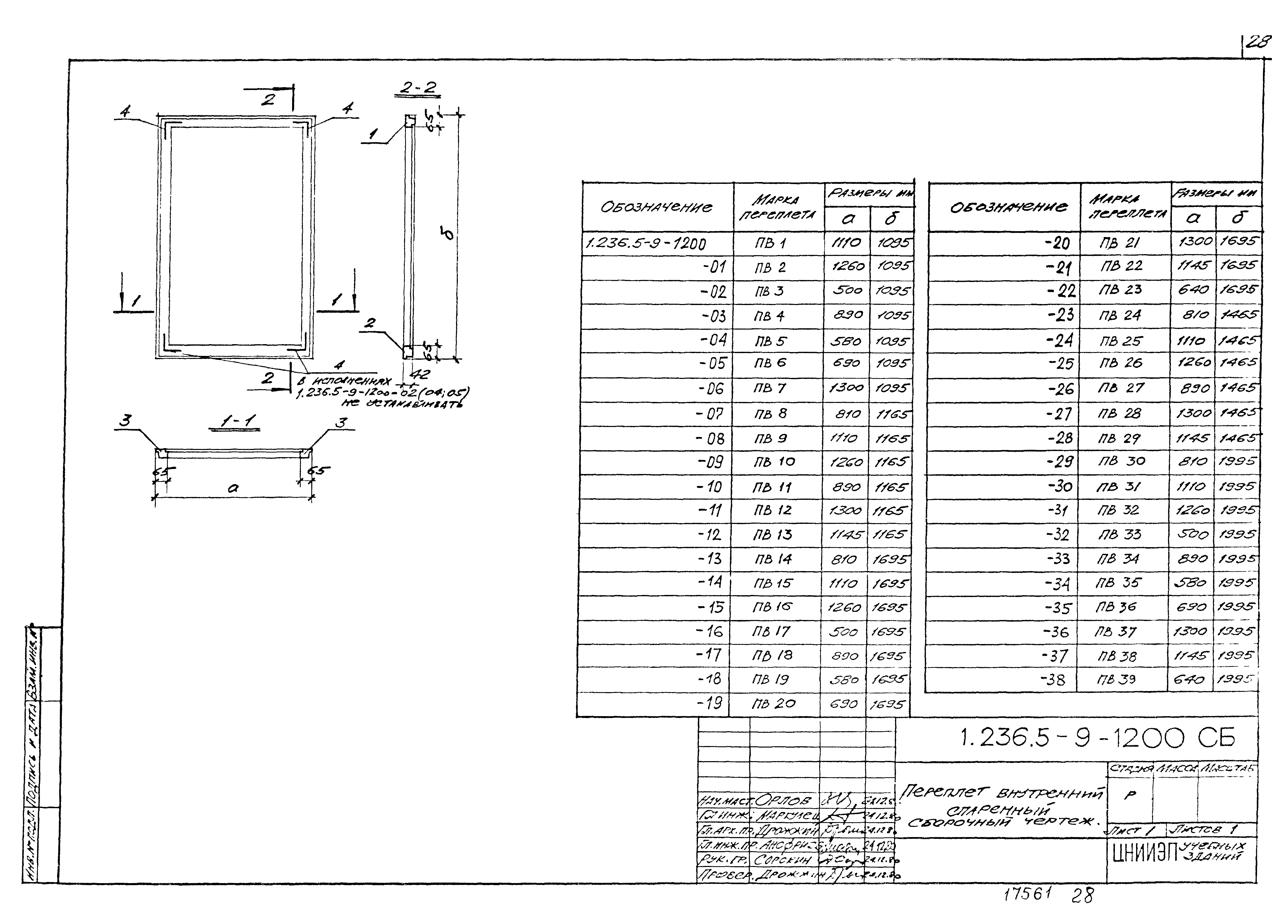 Серия 1.236.5-9