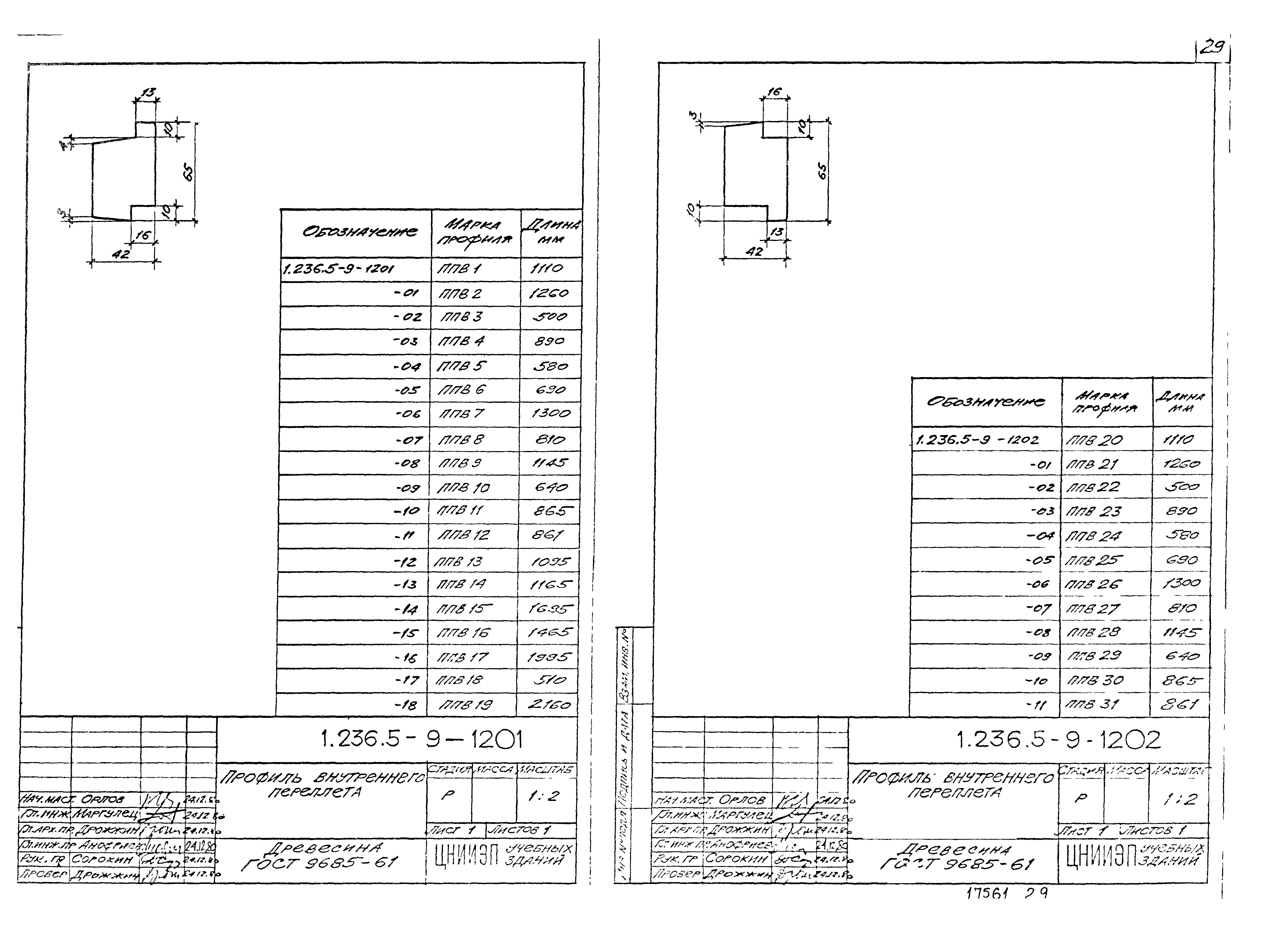 Серия 1.236.5-9