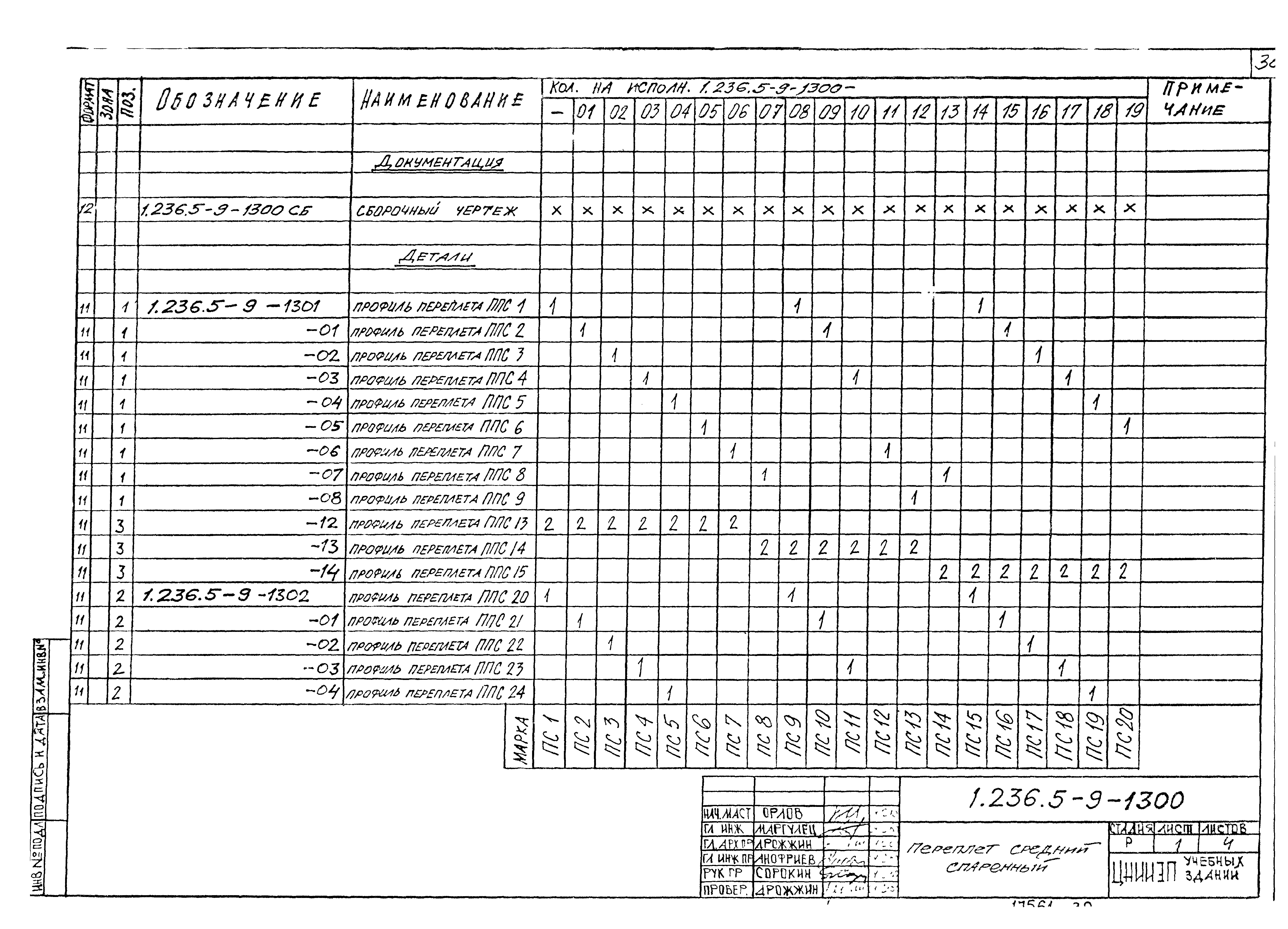 Серия 1.236.5-9