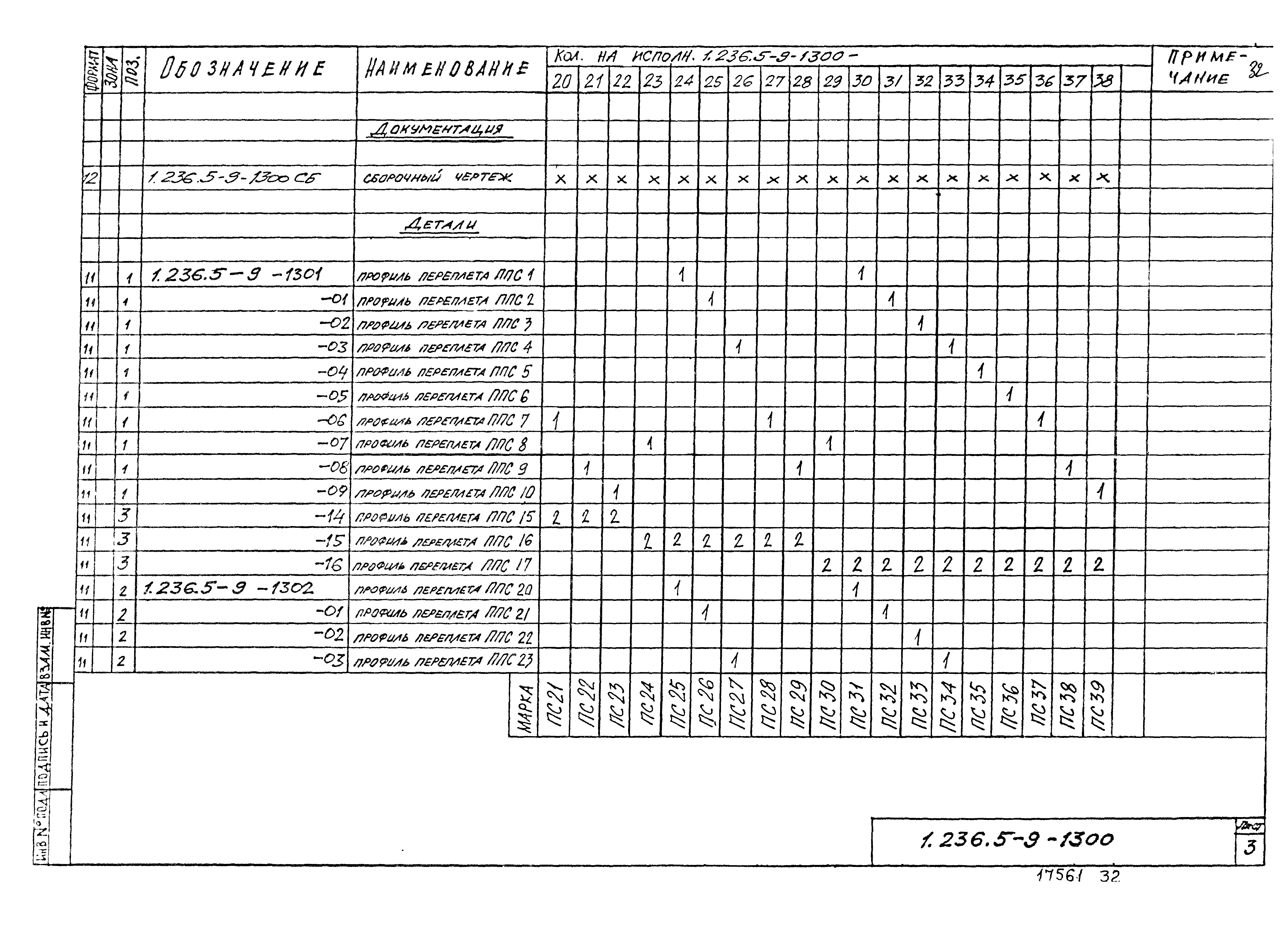 Серия 1.236.5-9