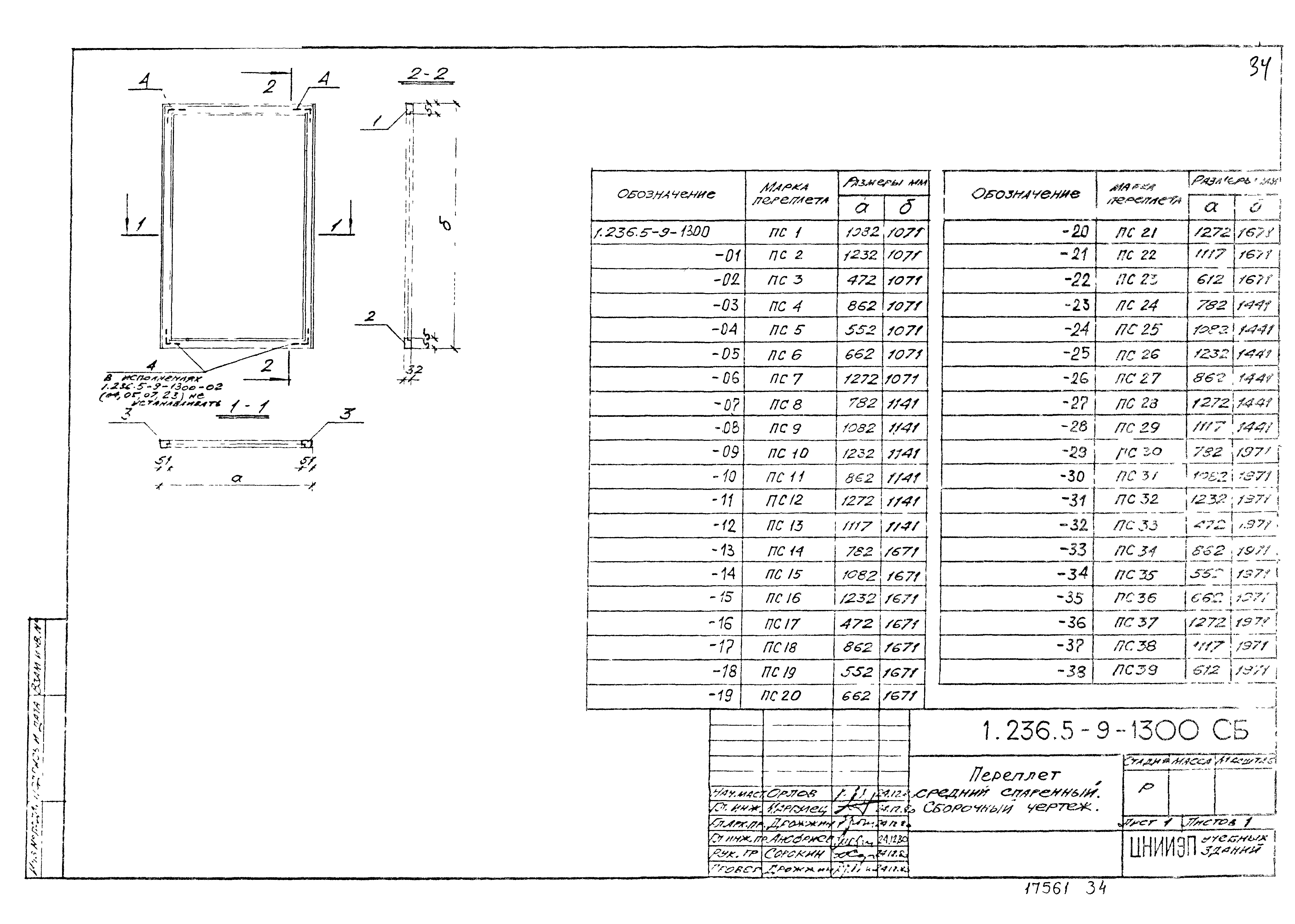 Серия 1.236.5-9